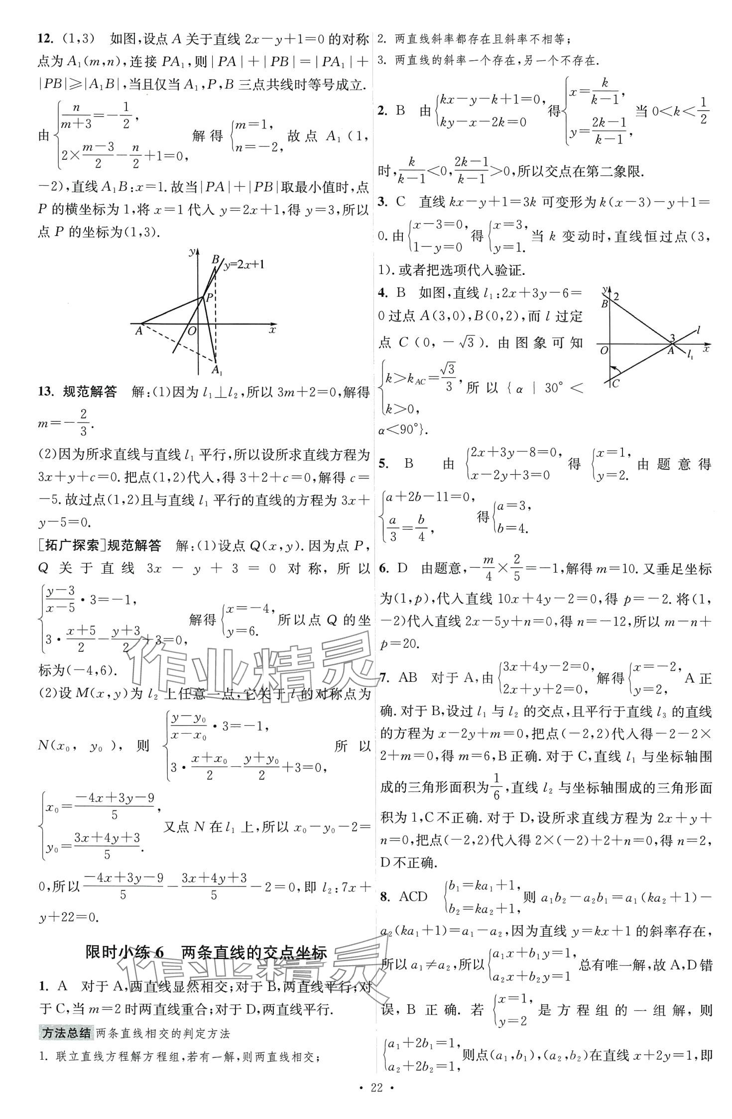 2024年小題狂做高中數(shù)學(xué)選擇性必修第一冊(cè)北師大版 第6頁(yè)