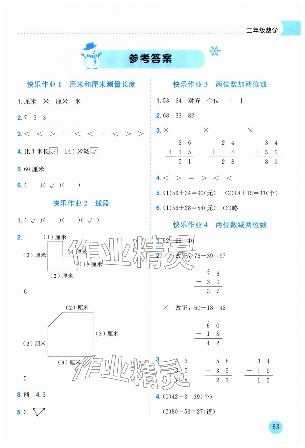 2025年黄冈小状元寒假作业龙门书局二年级数学 第1页