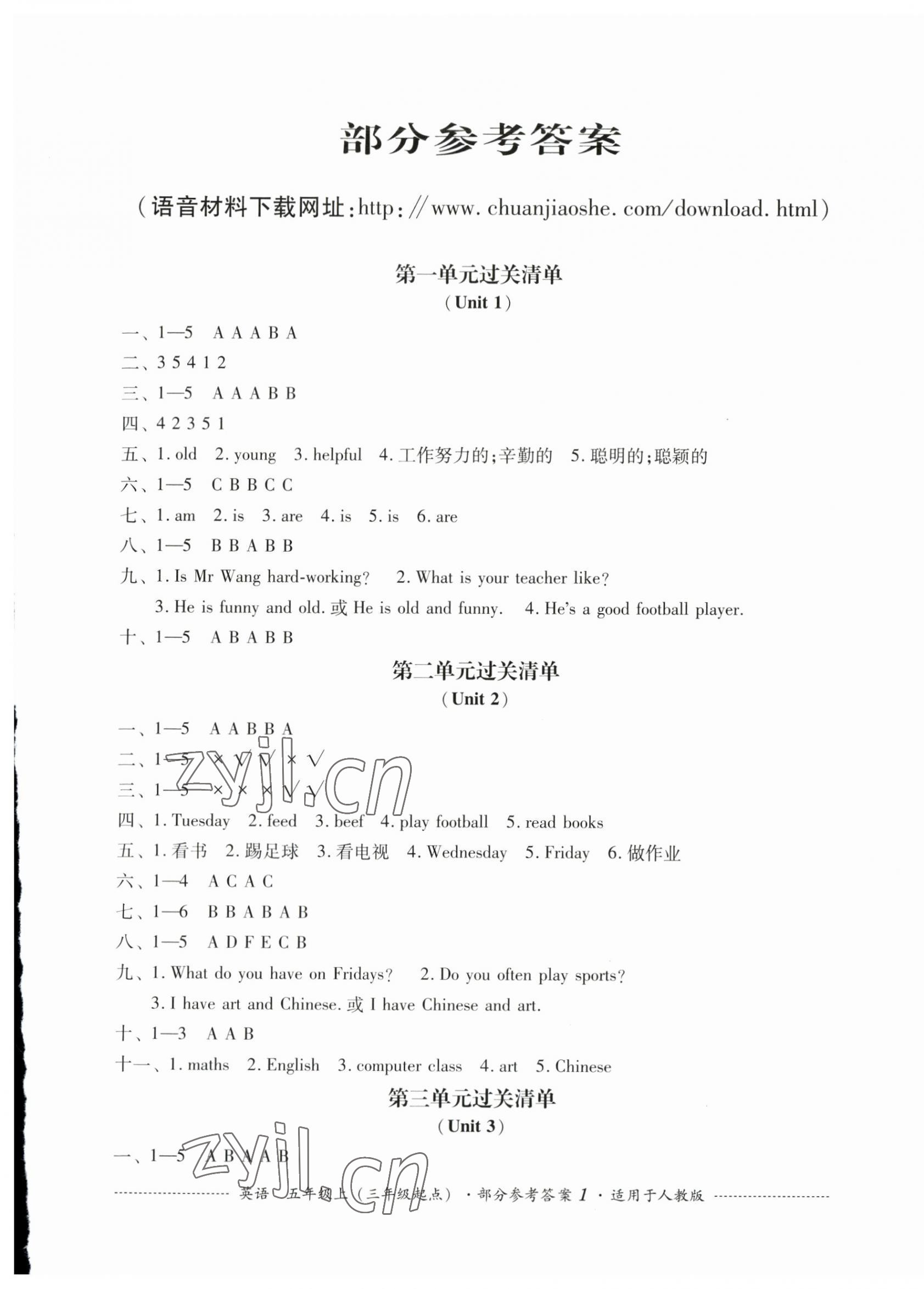 2023年過關(guān)清單四川教育出版社五年級(jí)英語上冊(cè)人教版 第1頁