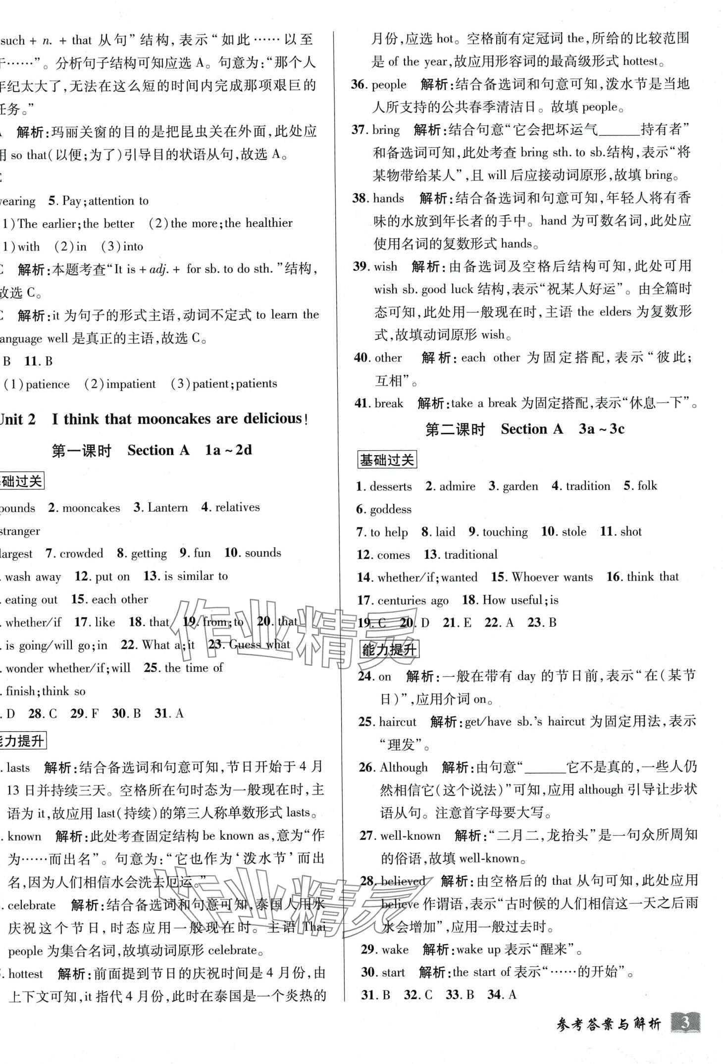 2024年奇跡課堂九年級英語全一冊人教版 第3頁