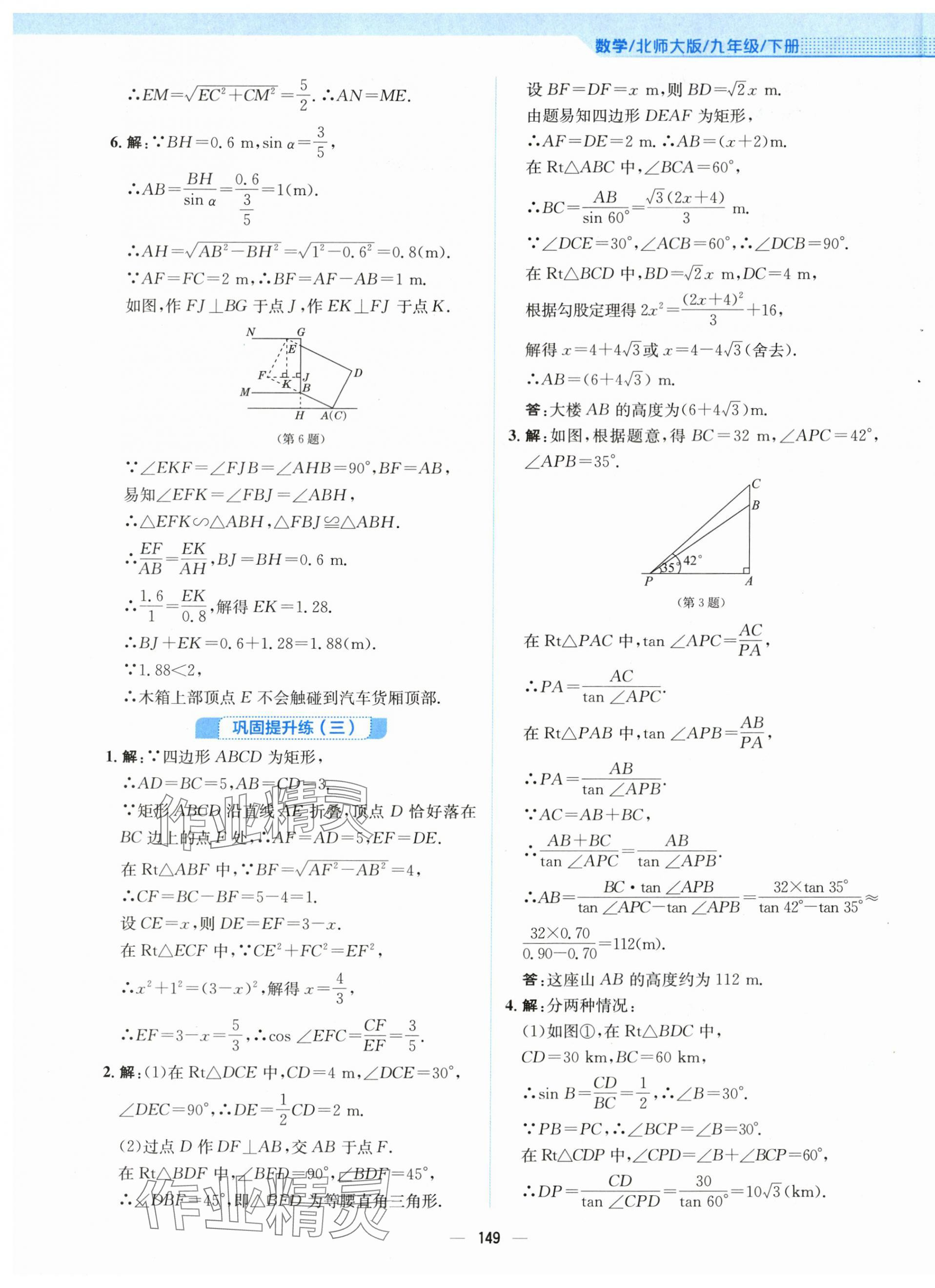 2024年新編基礎(chǔ)訓(xùn)練九年級(jí)數(shù)學(xué)下冊(cè)北師大版 第13頁(yè)