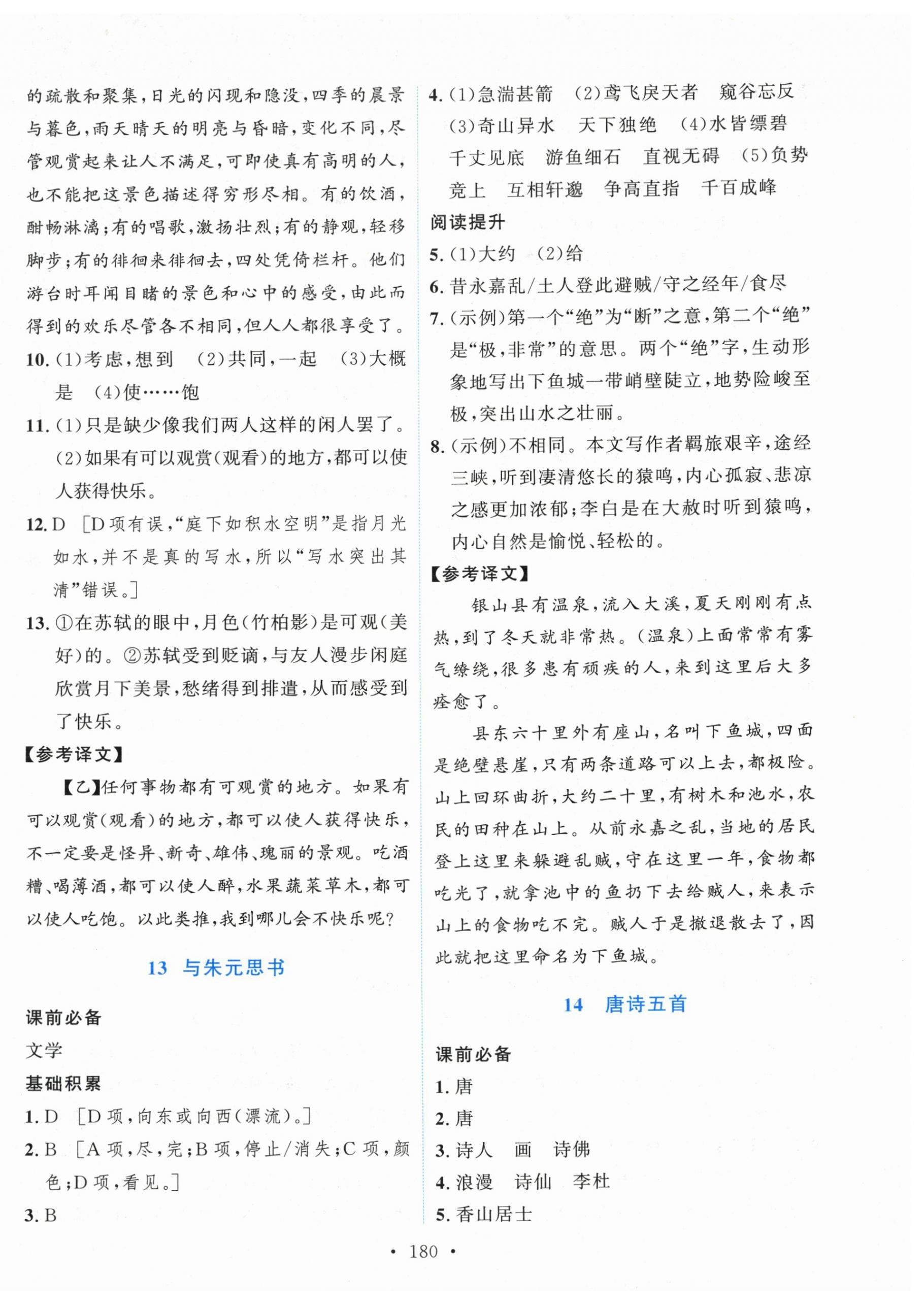 2025年新学案八年级语文上册人教版 第10页