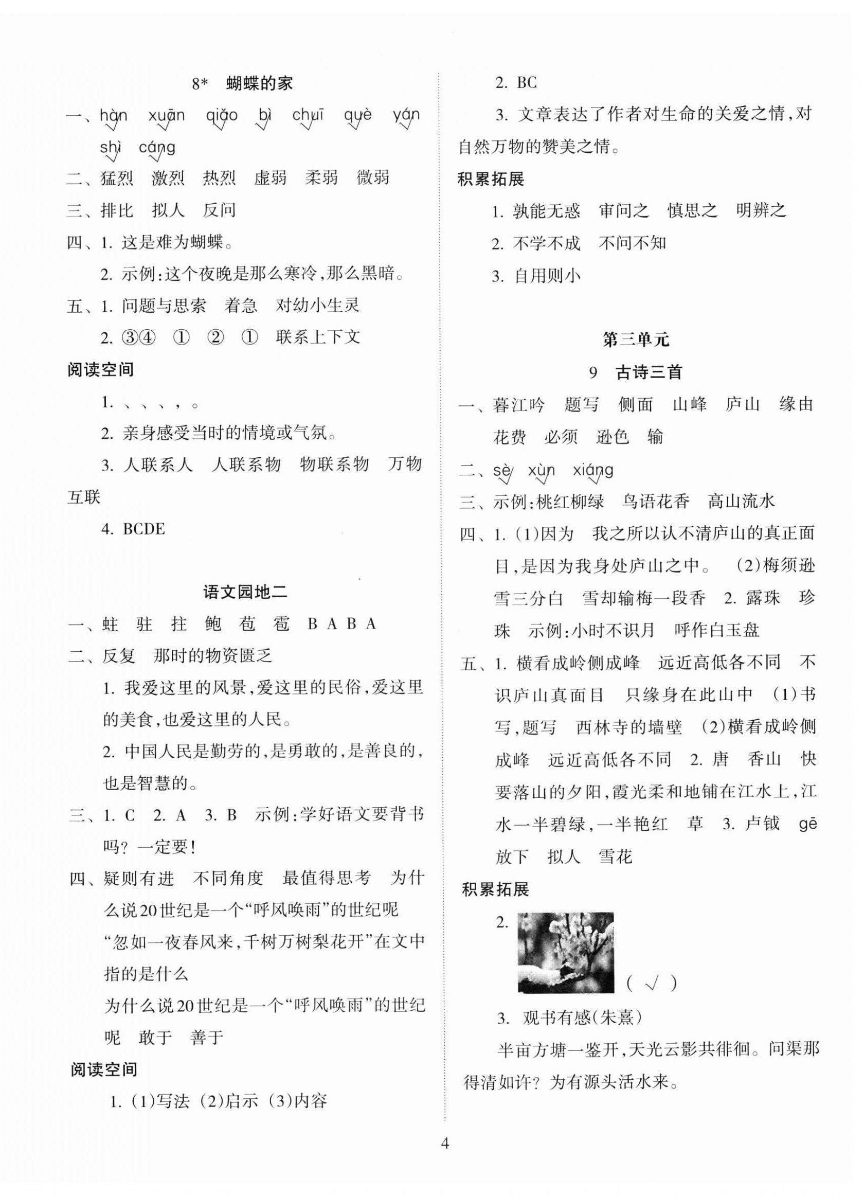 2023年金椰風新課程同步練四年級語文上冊人教版 第4頁