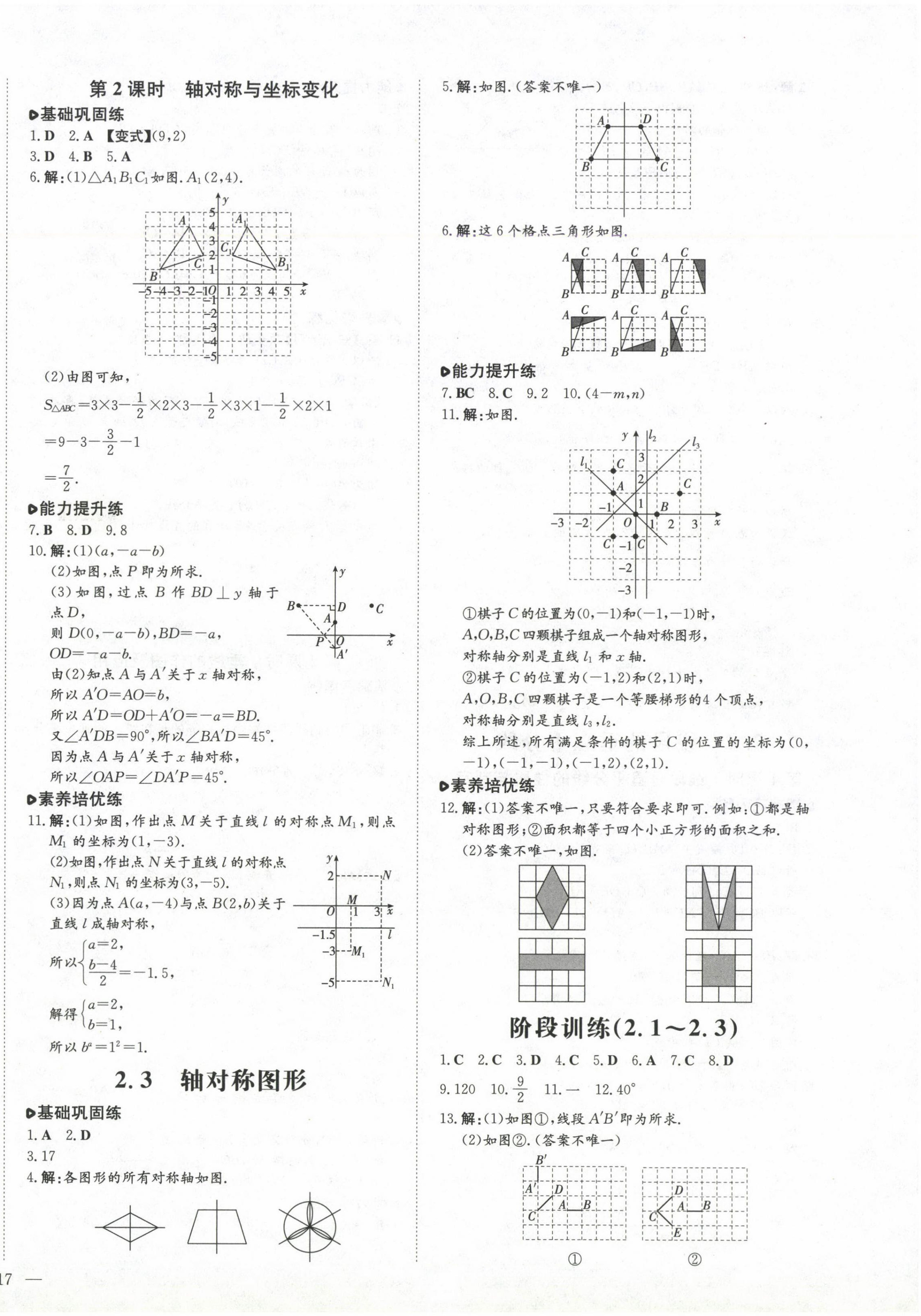 2024年練案八年級數(shù)學(xué)上冊青島版 第6頁