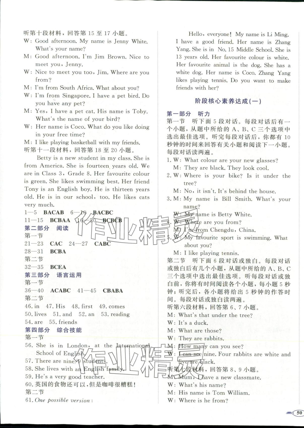 2025年同步优学核心素养评价七年级英语上册人教版&nbsp;第3页