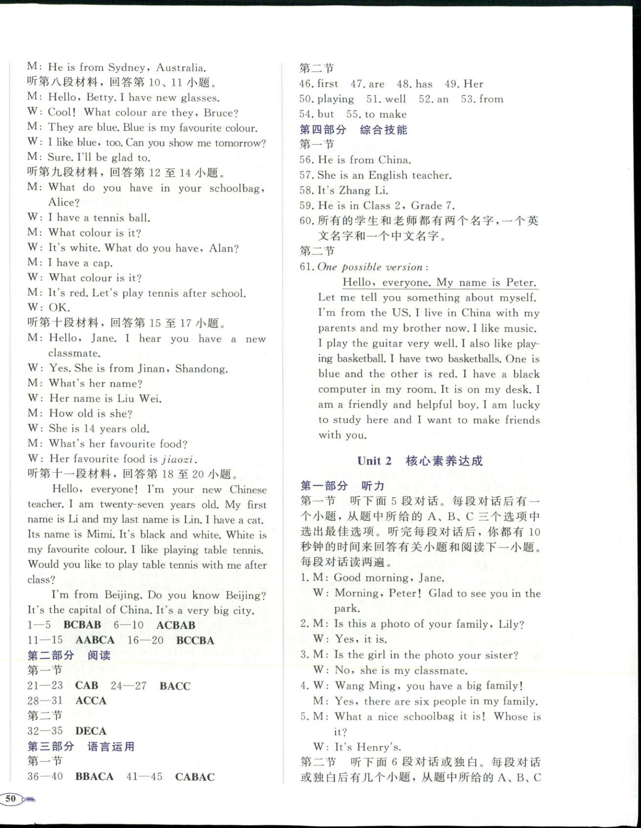 2025年同步优学核心素养评价七年级英语上册人教版&nbsp;第4页