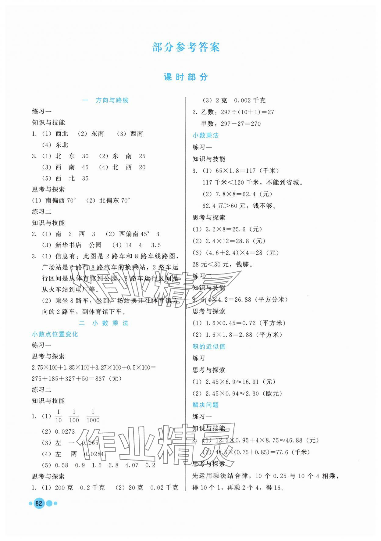2025年基本功训练五年级数学上册冀教版 参考答案第1页