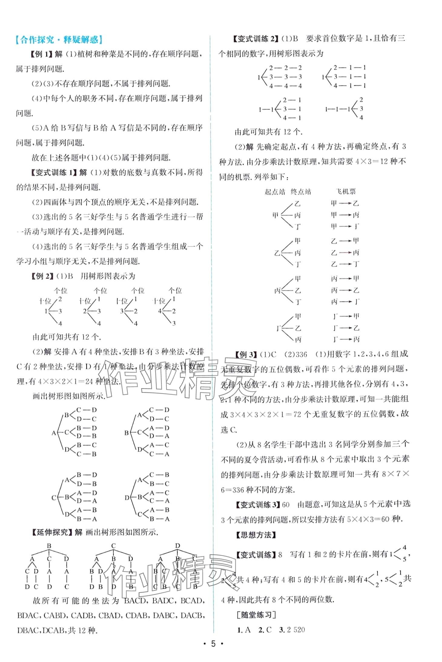 2024年高中同步测控优化设计高中数学选择性必修第三册人教版 第4页