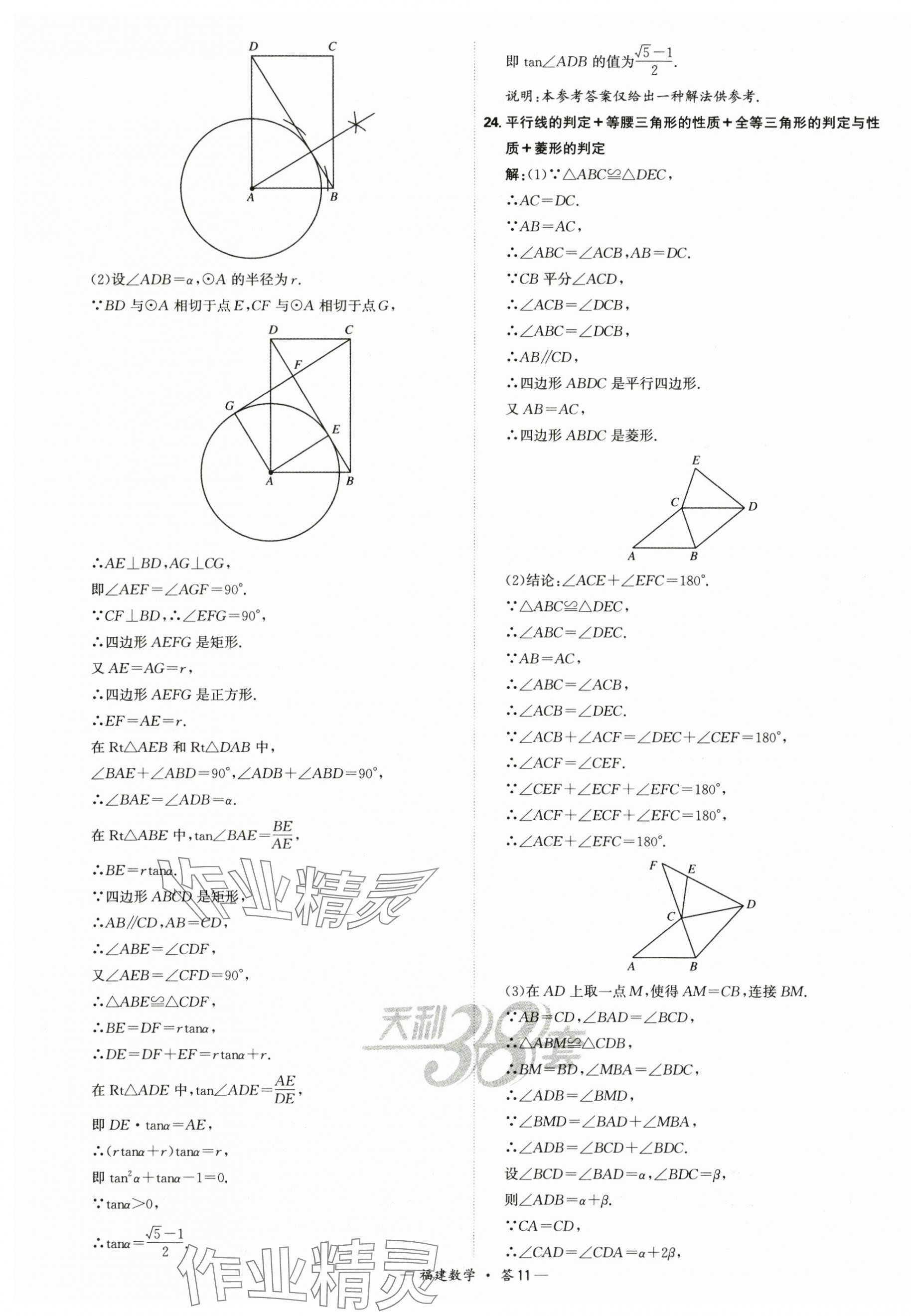 2025年天利38套中考試題精選數(shù)學福建專版 第11頁