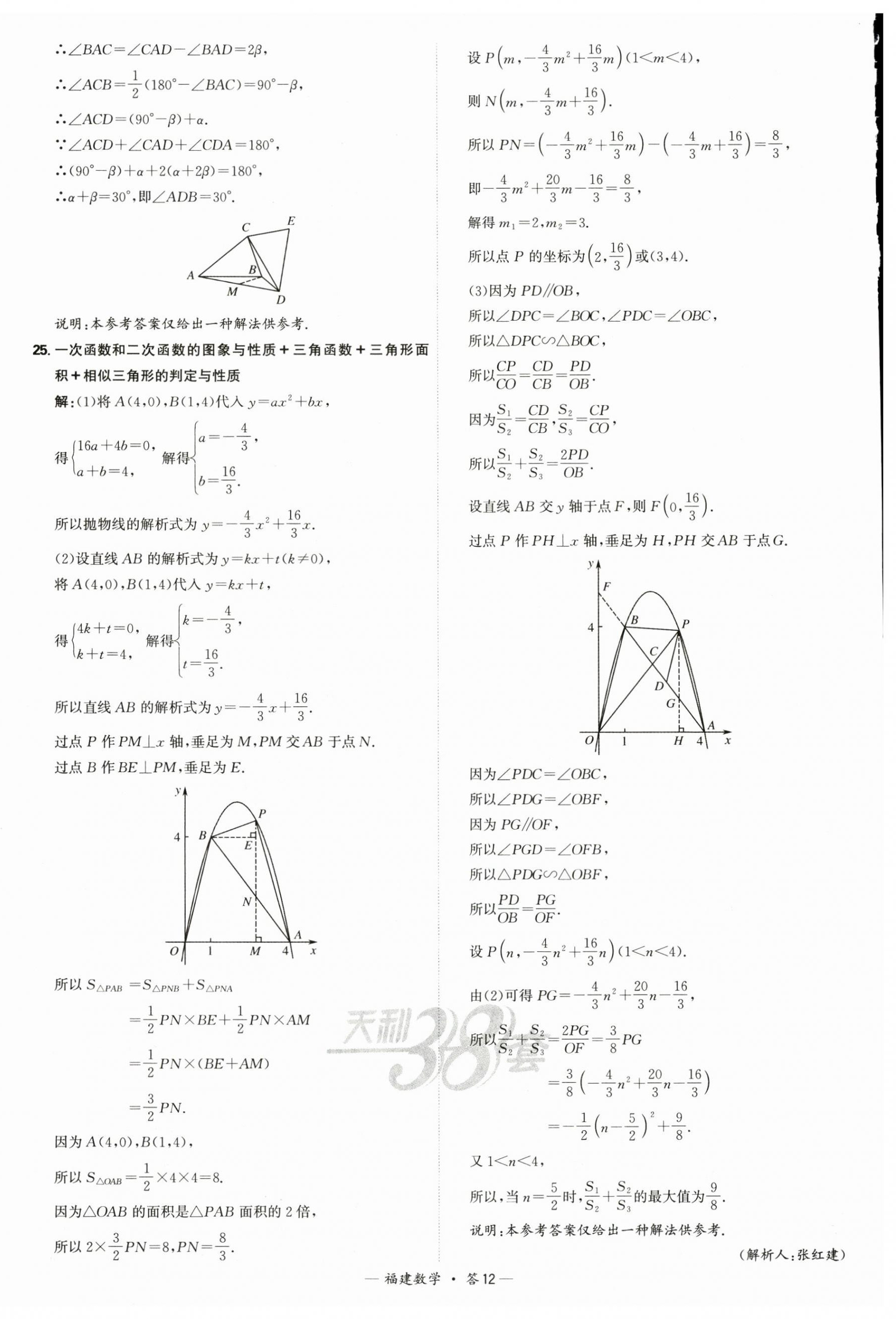 2025年天利38套中考试题精选数学福建专版 第12页