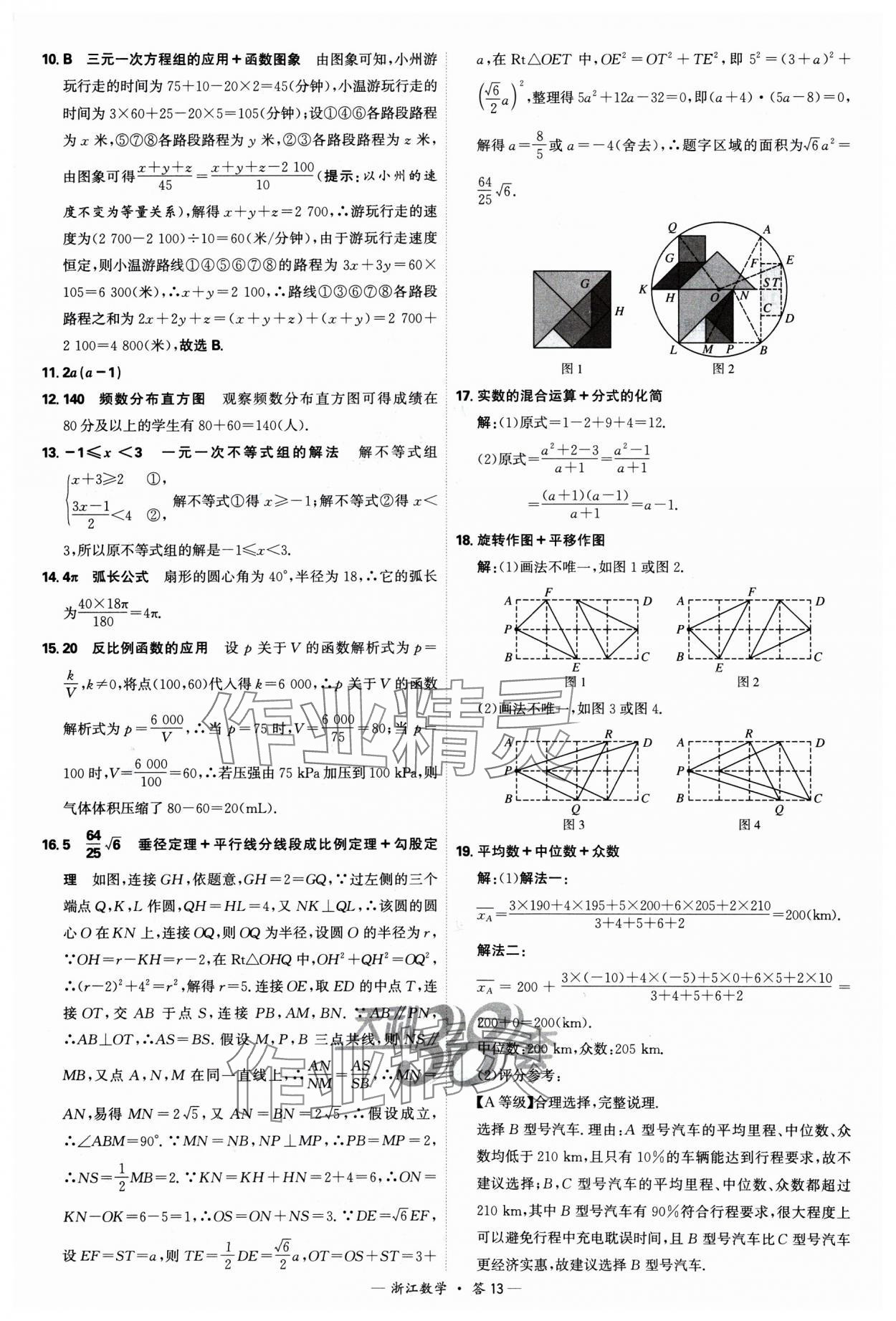 2025年天利38套中考试题精选数学浙江专版 参考答案第13页