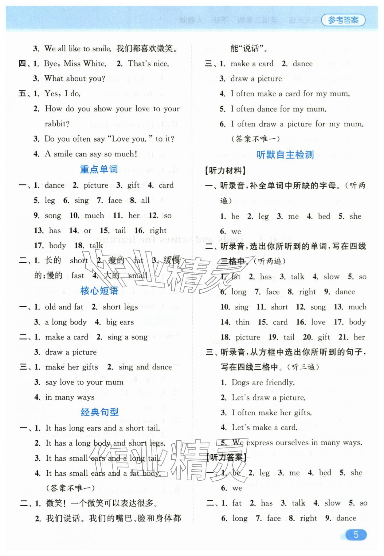 2026年亮点给力默写天天练三年级英语下册人教版&nbsp;第5页