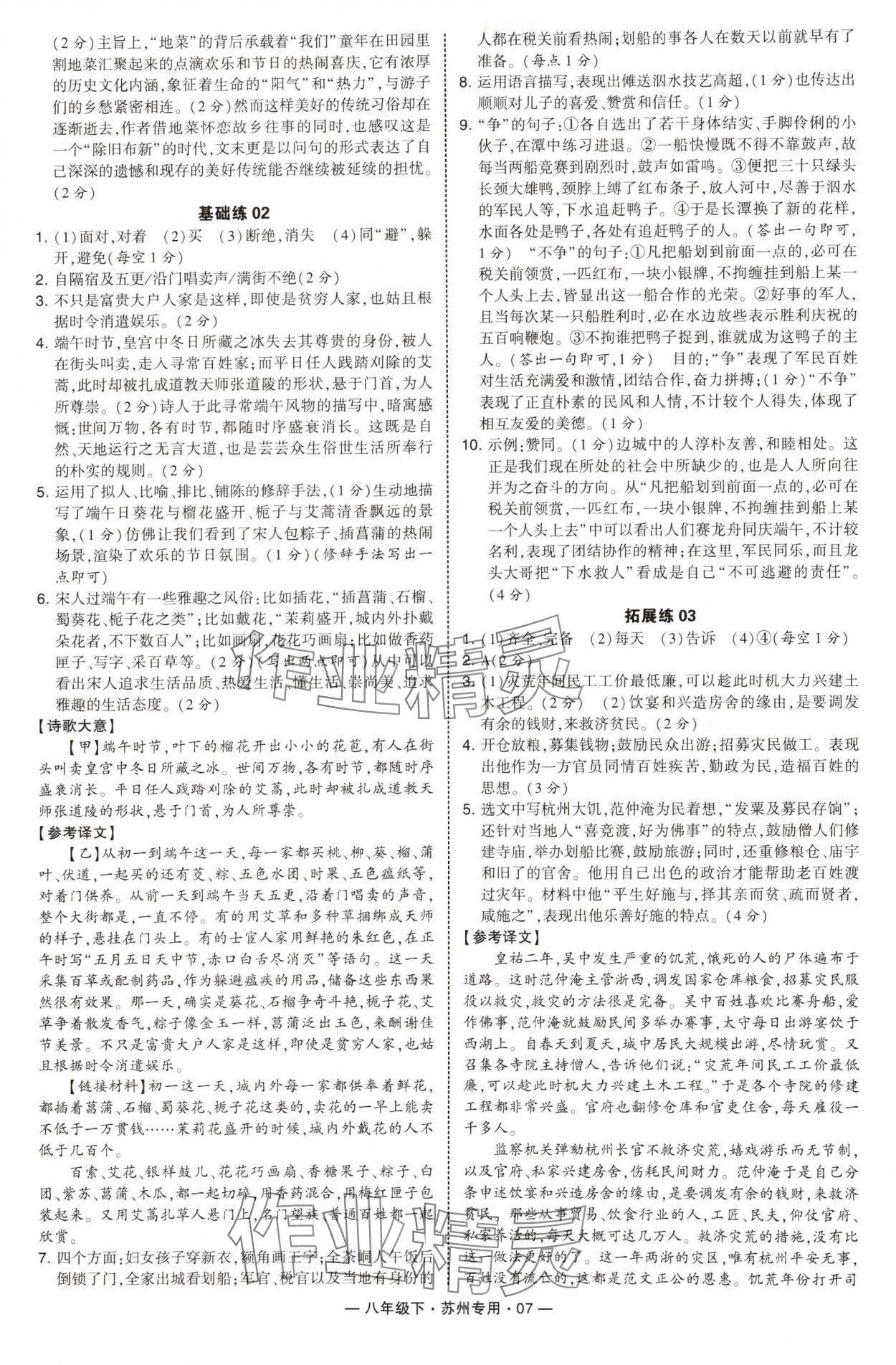 2025年通城學(xué)典組合訓(xùn)練八年級語文下冊譯林版蘇州專版 第7頁