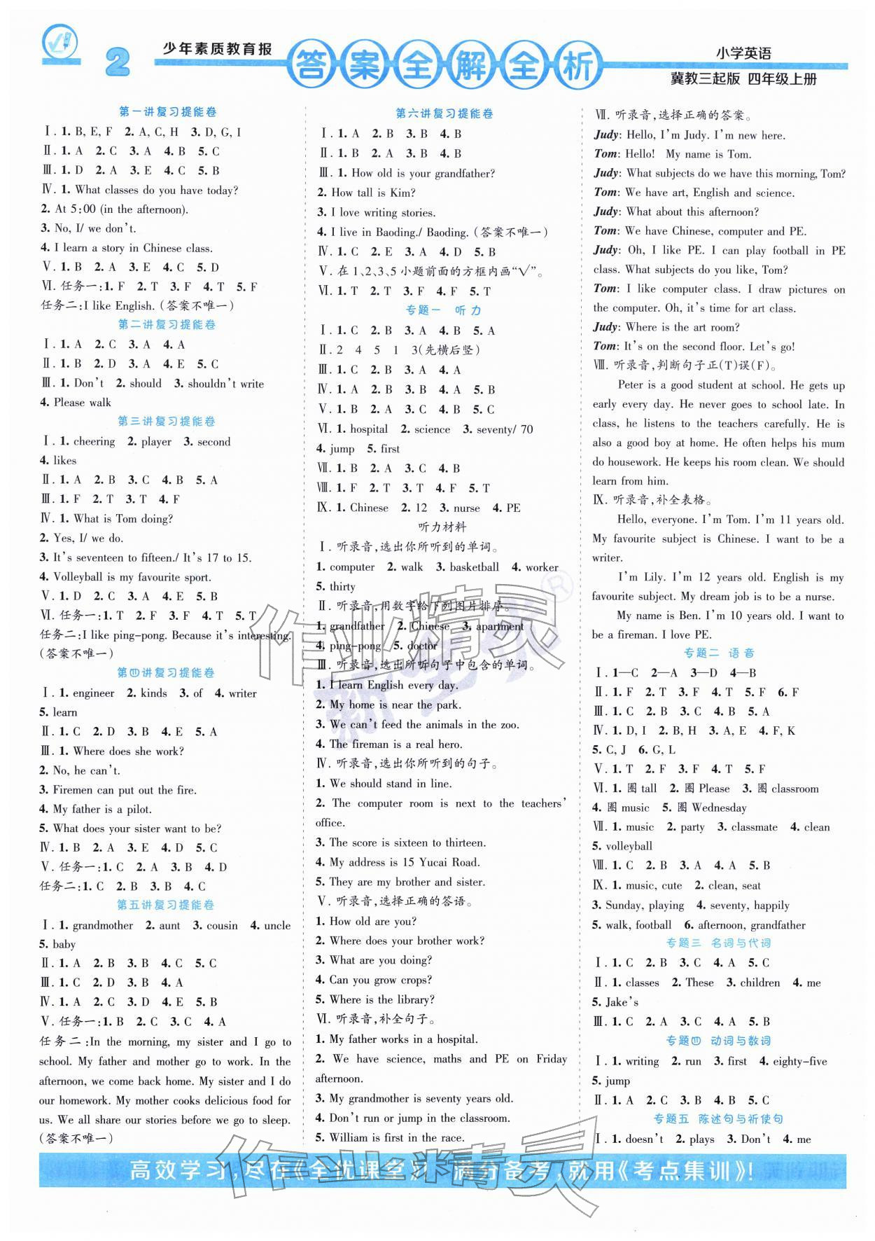 2026年少年素质教育报14天寒假赶超四年级英语冀教版&nbsp;参考答案第1页