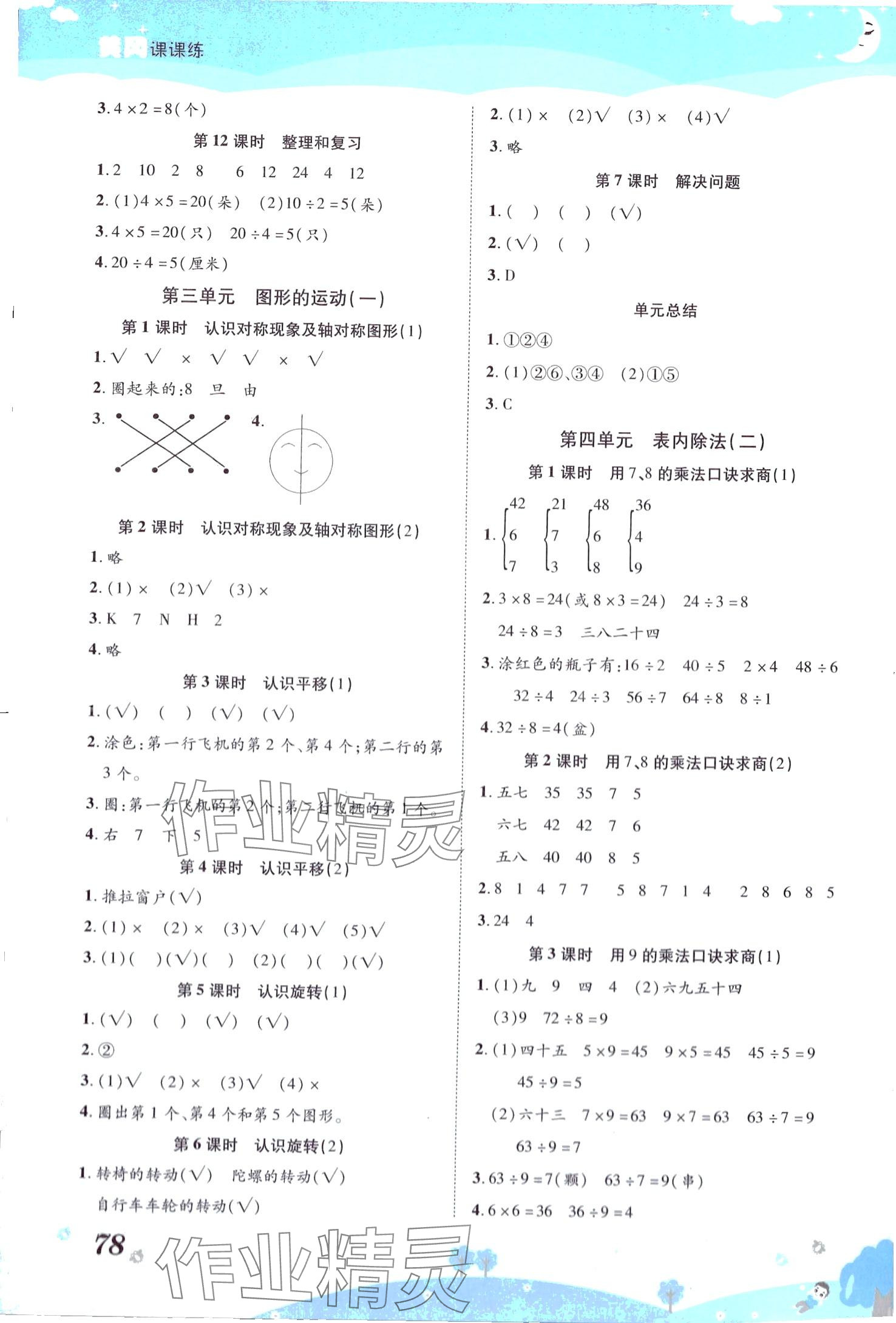 2024年黃岡課課練二年級(jí)數(shù)學(xué)下冊(cè)人教版 第2頁(yè)