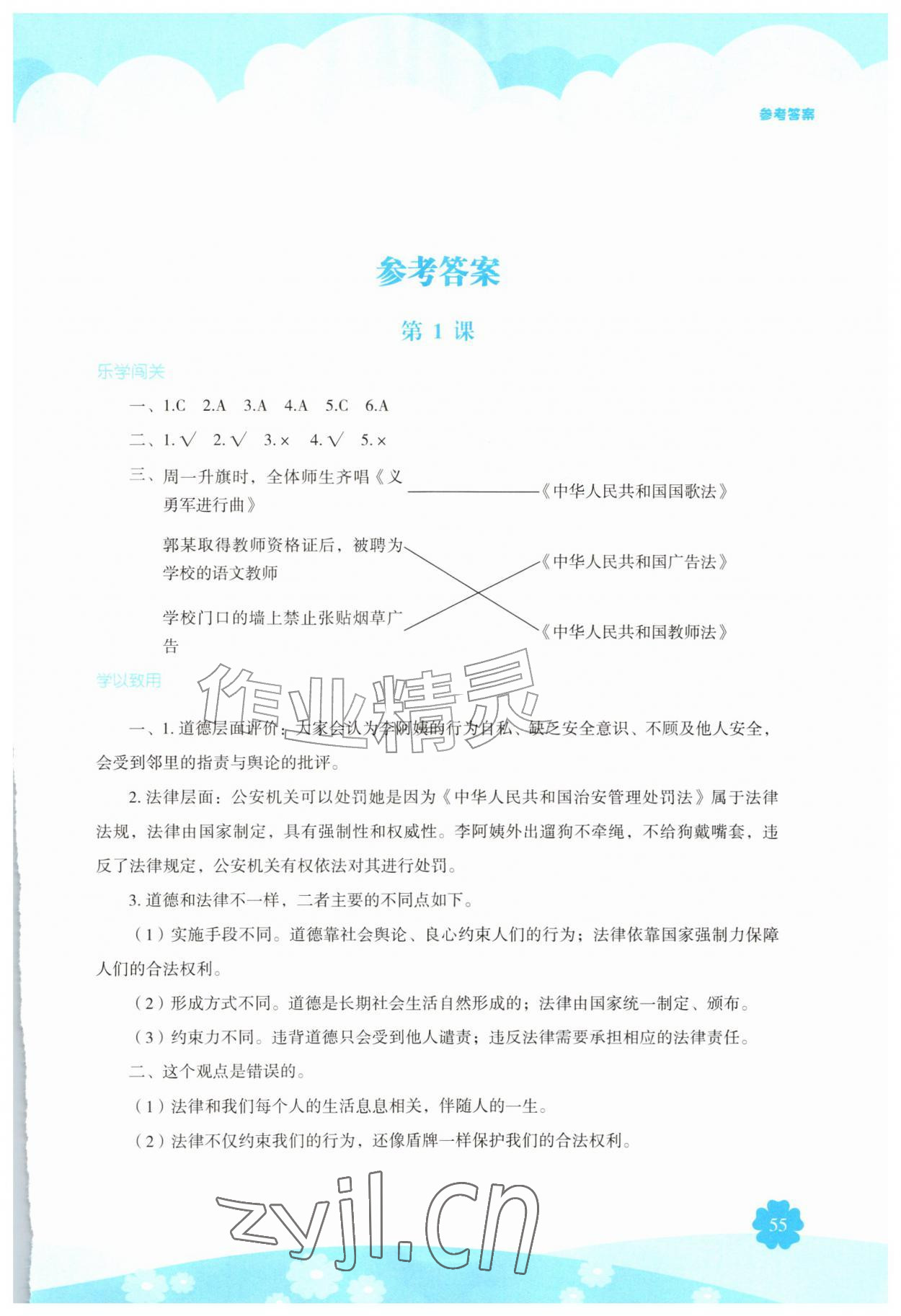 2026年素质培养与能力拓展六年级道德与法治上册人教版&nbsp;第1页