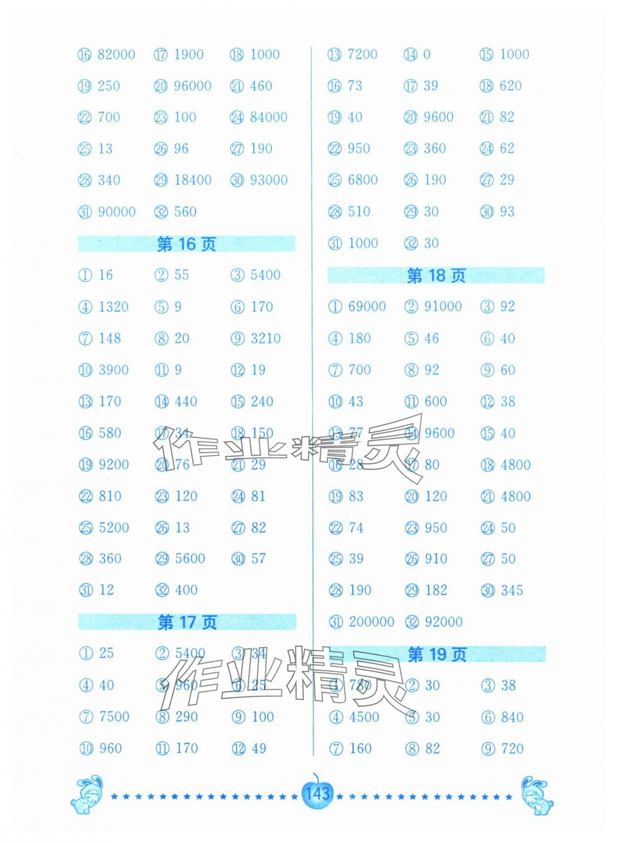 2025年口算题卡南京大学出版社五年级数学上册苏教版&nbsp;第5页