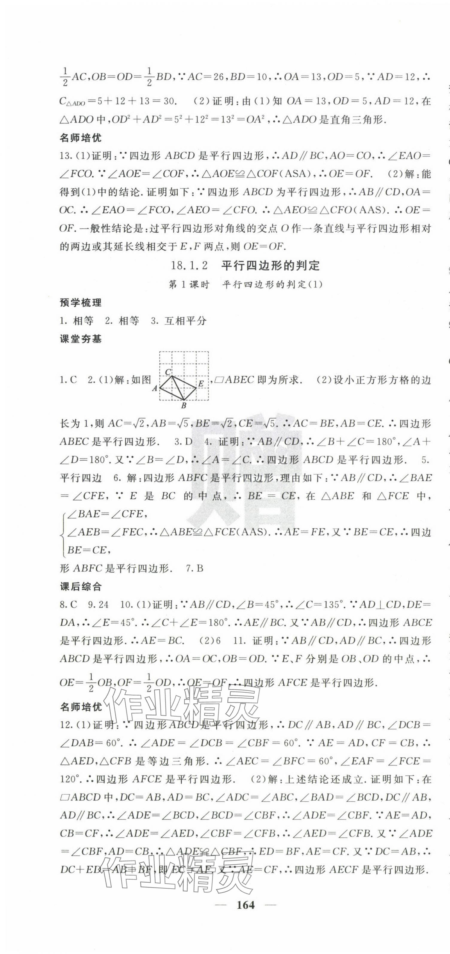 2025年名校課堂內(nèi)外八年級(jí)數(shù)學(xué)下冊(cè)人教版 第10頁(yè)