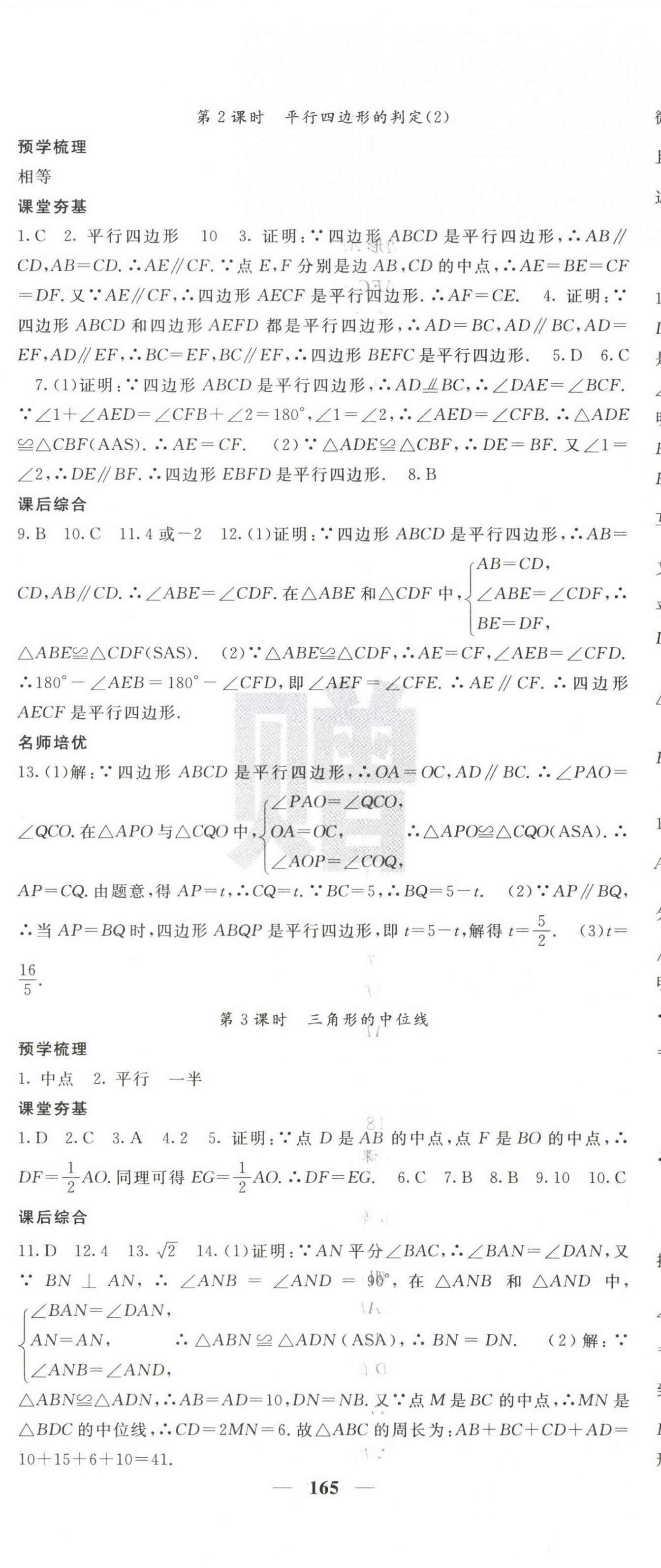 2025年名校課堂內(nèi)外八年級數(shù)學(xué)下冊人教版 第11頁