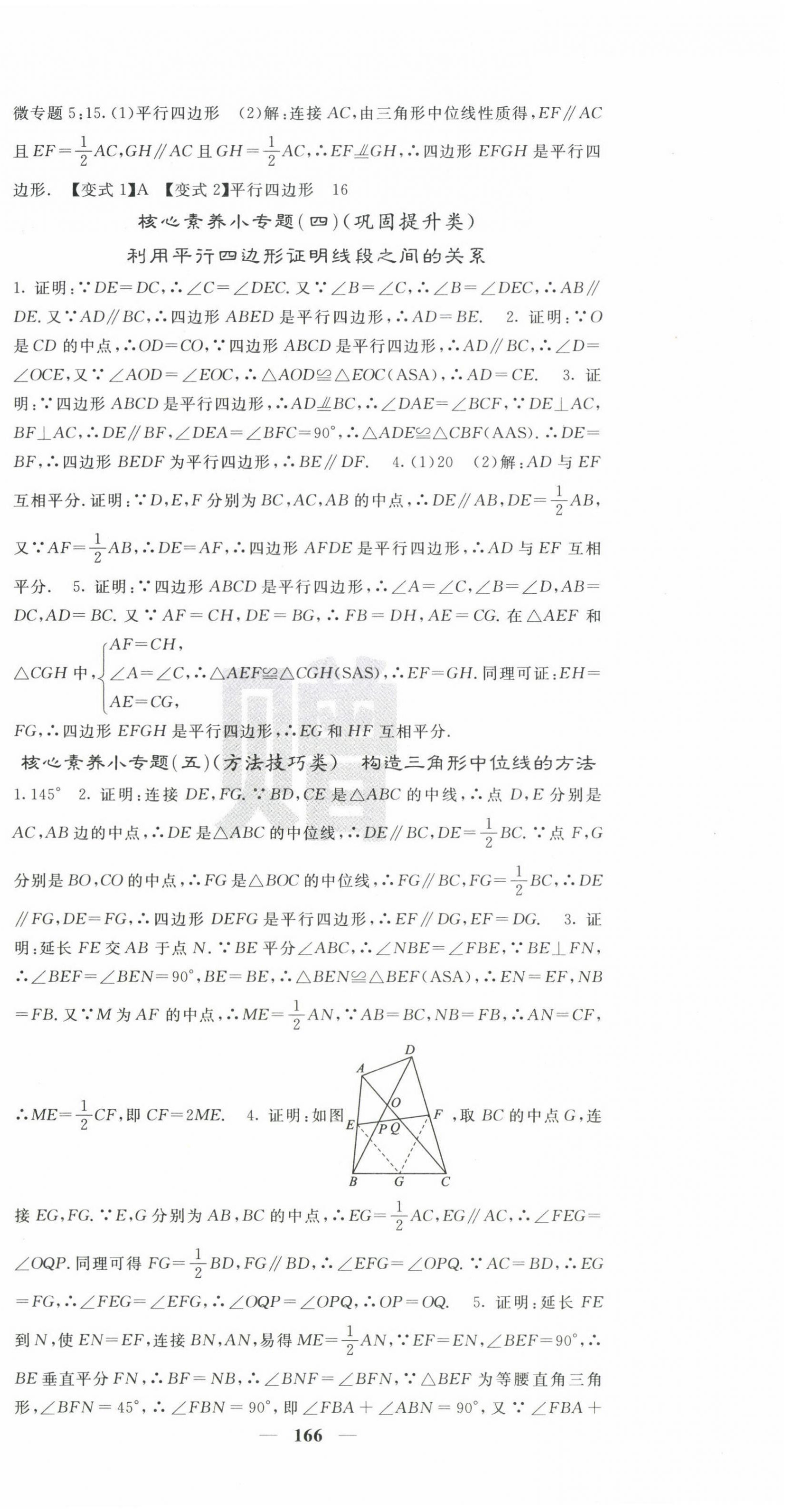 2025年名校課堂內(nèi)外八年級數(shù)學(xué)下冊人教版 第12頁