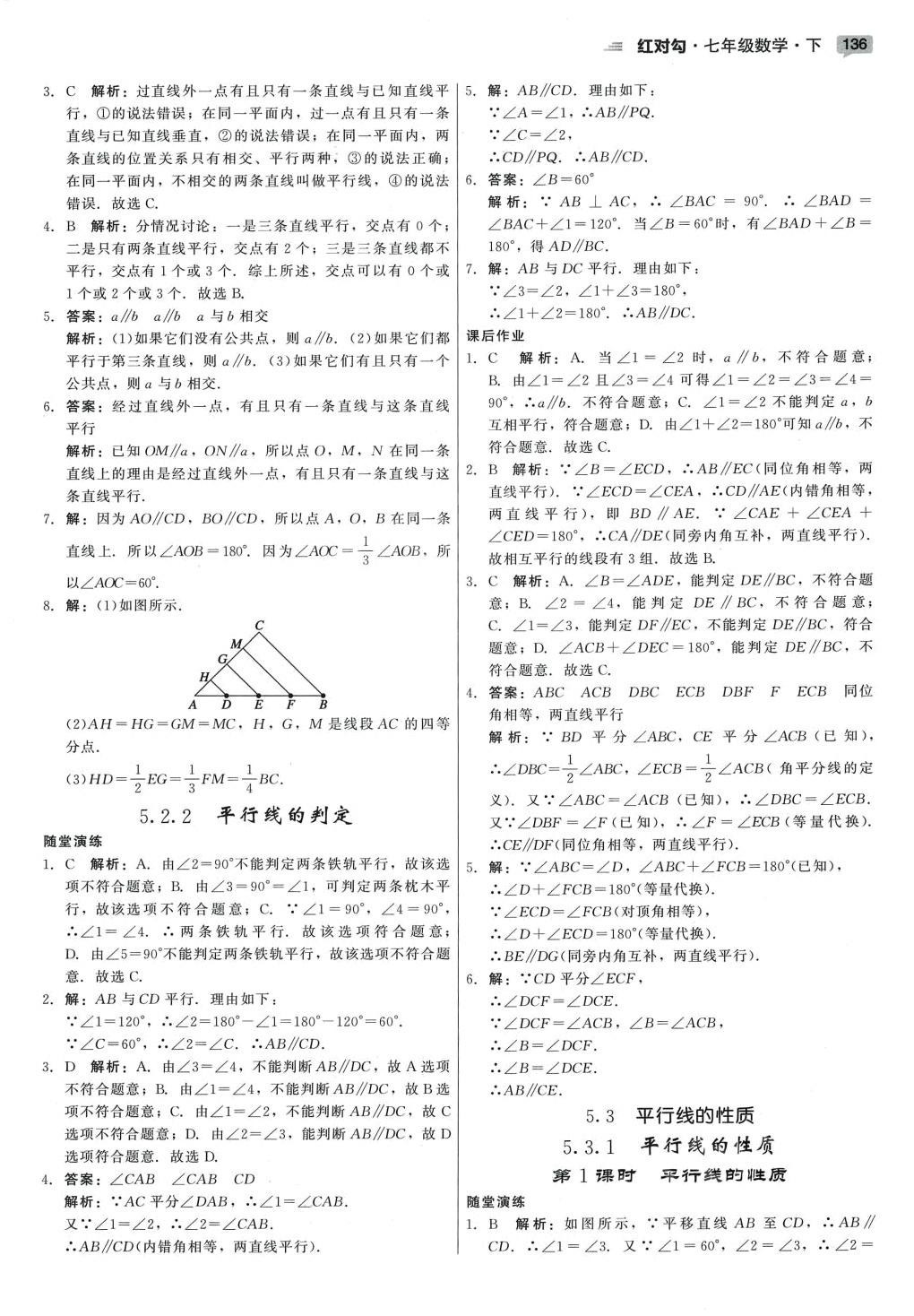 2024年紅對(duì)勾45分鐘作業(yè)與單元評(píng)估七年級(jí)數(shù)學(xué)下冊(cè)人教版 參考答案第12頁(yè)