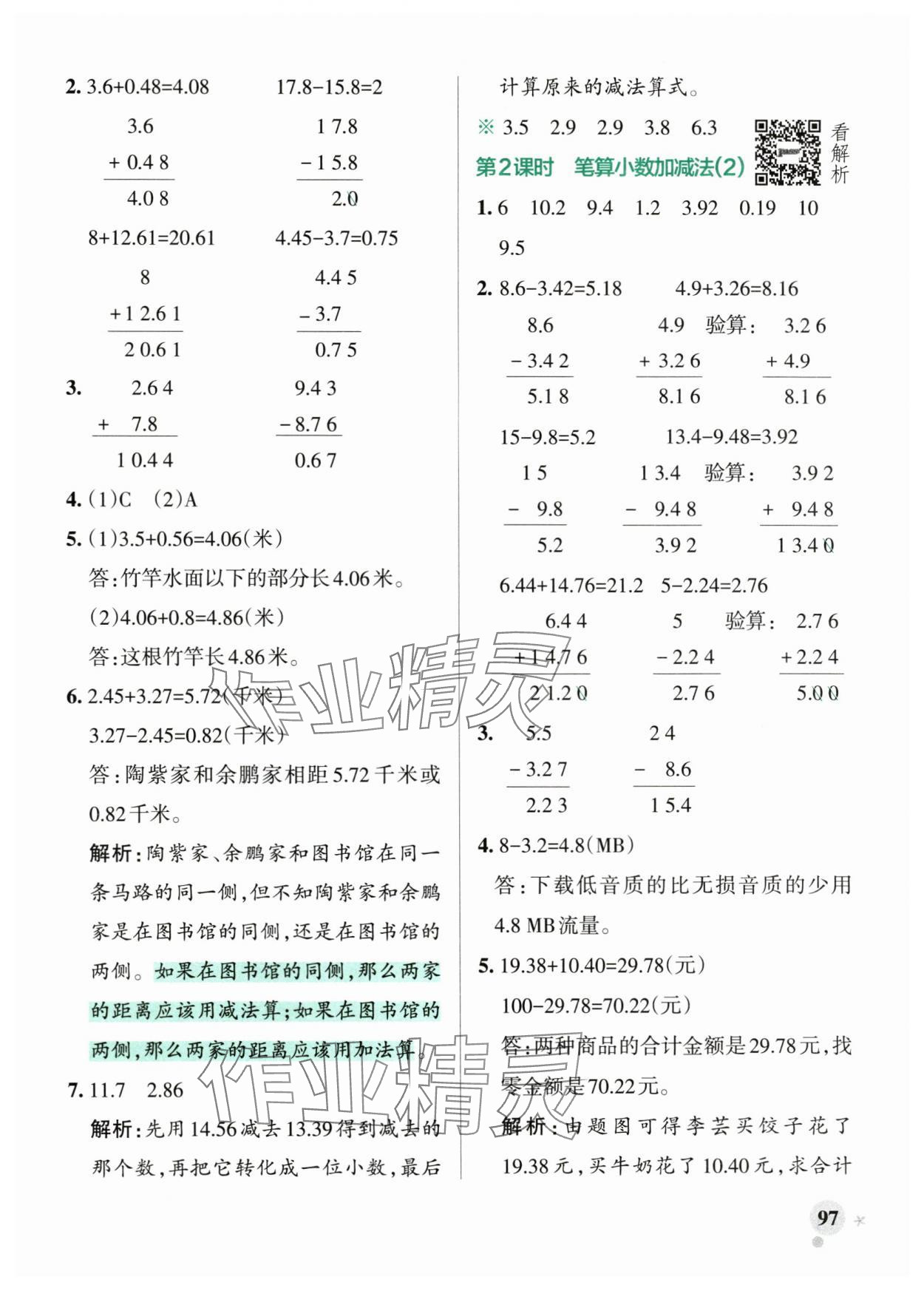2025年小學學霸作業本五年級數學上冊蘇教版江蘇專版&nbsp;參考答案第13頁