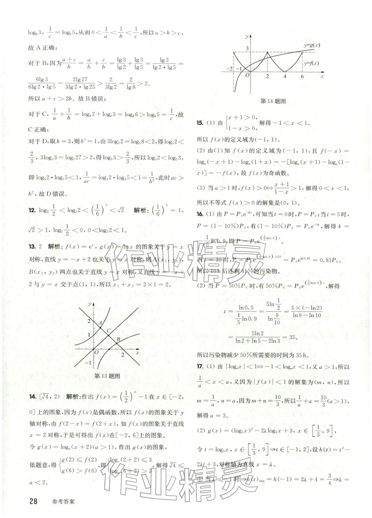 2026年百题大过关高考数学 第28页