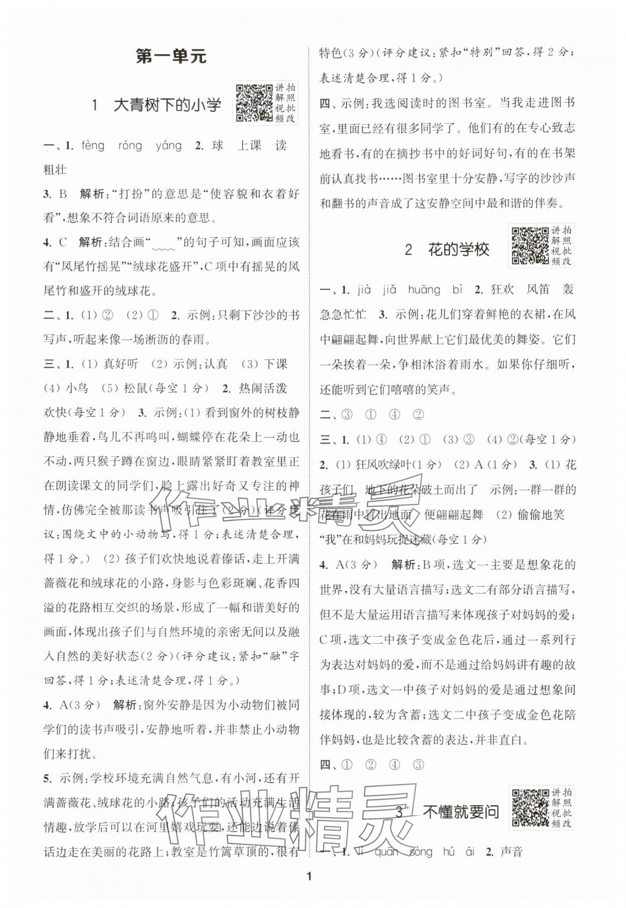 2025年拔尖特訓(xùn)三年級(jí)語(yǔ)文上冊(cè)人教版浙江專(zhuān)版 第1頁(yè)