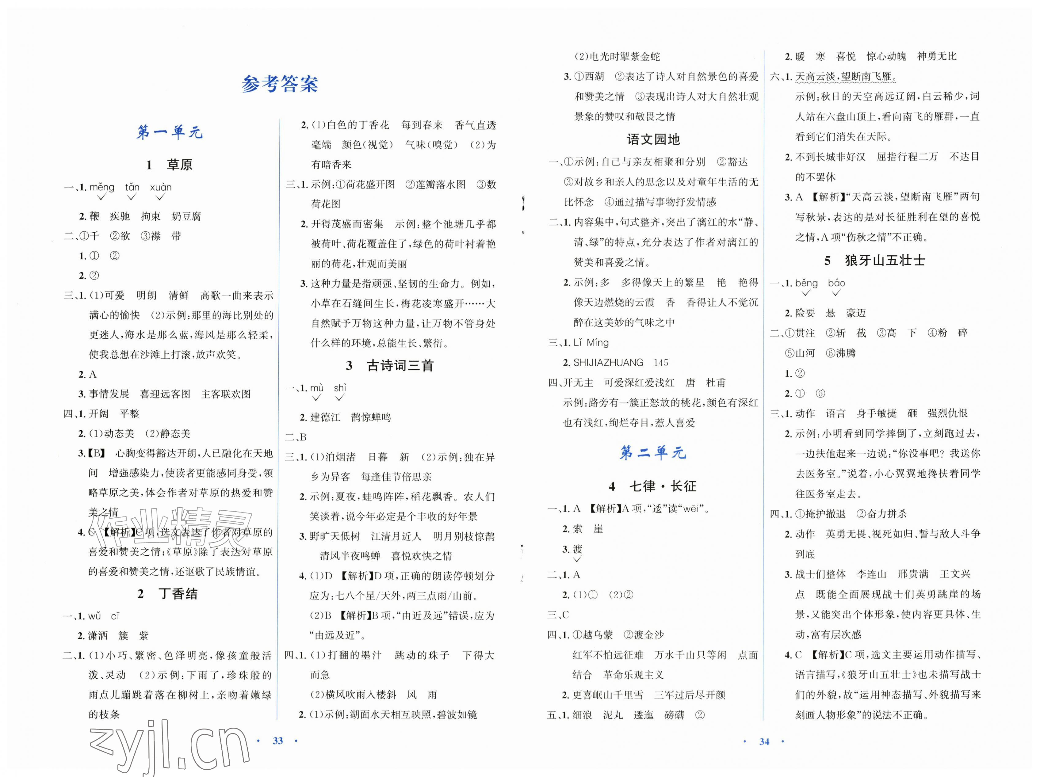 2026年同步解析与测评学考练六年级语文上册人教版精练版&nbsp;第1页