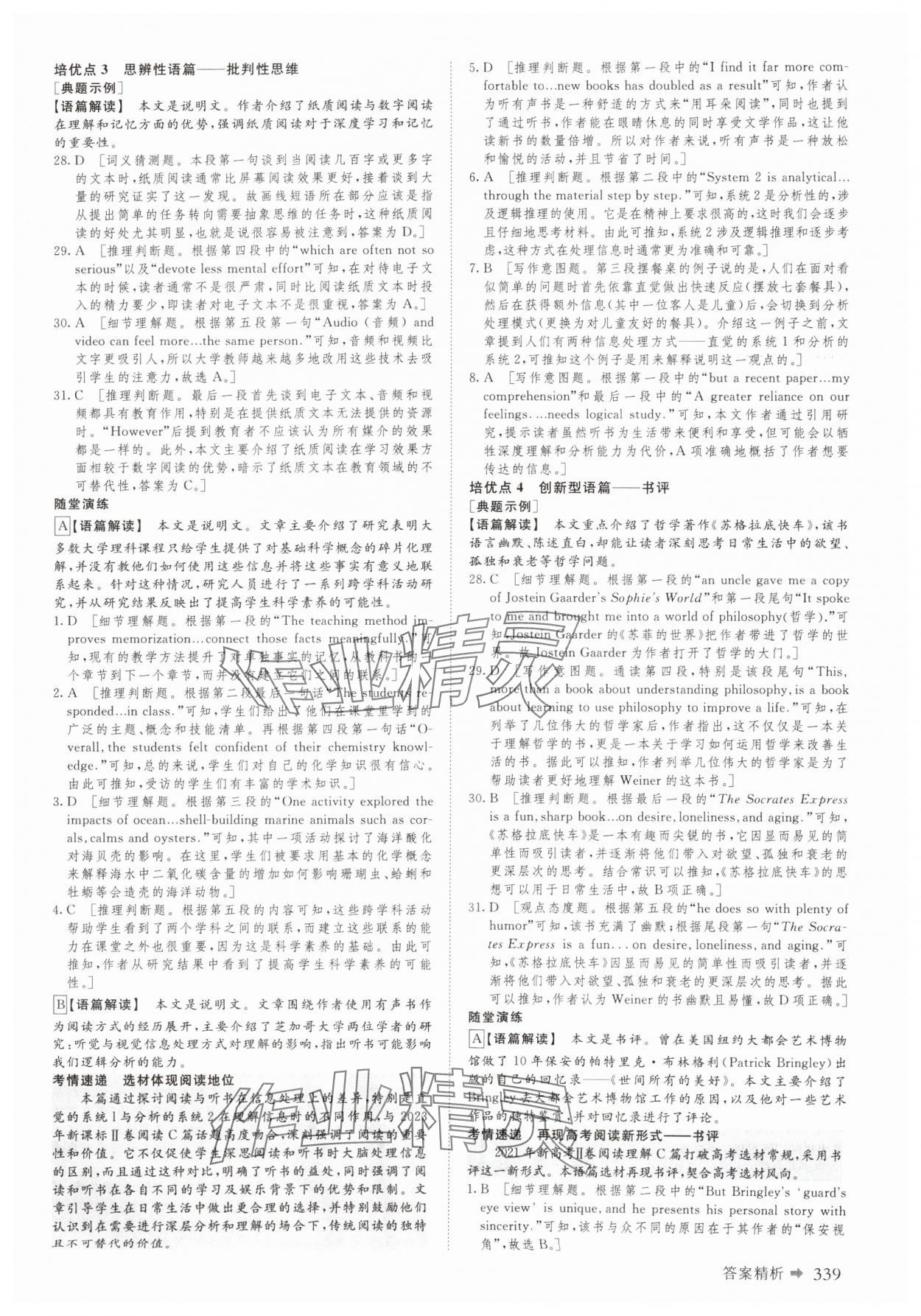 2025年創新設計二輪專題復習英語 參考答案第6頁