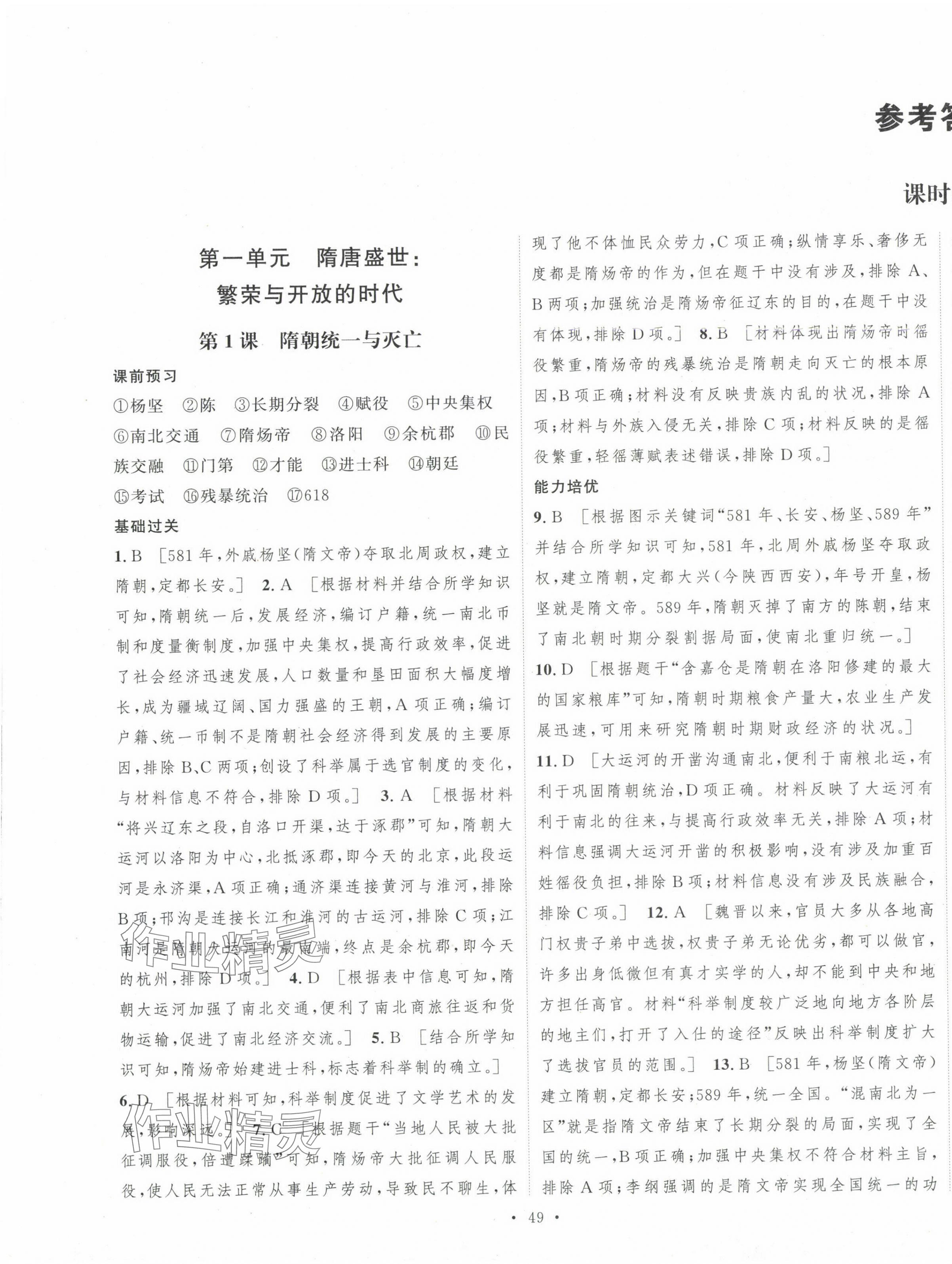 2025年一課一練綜合評估七年級歷史下冊 第1頁