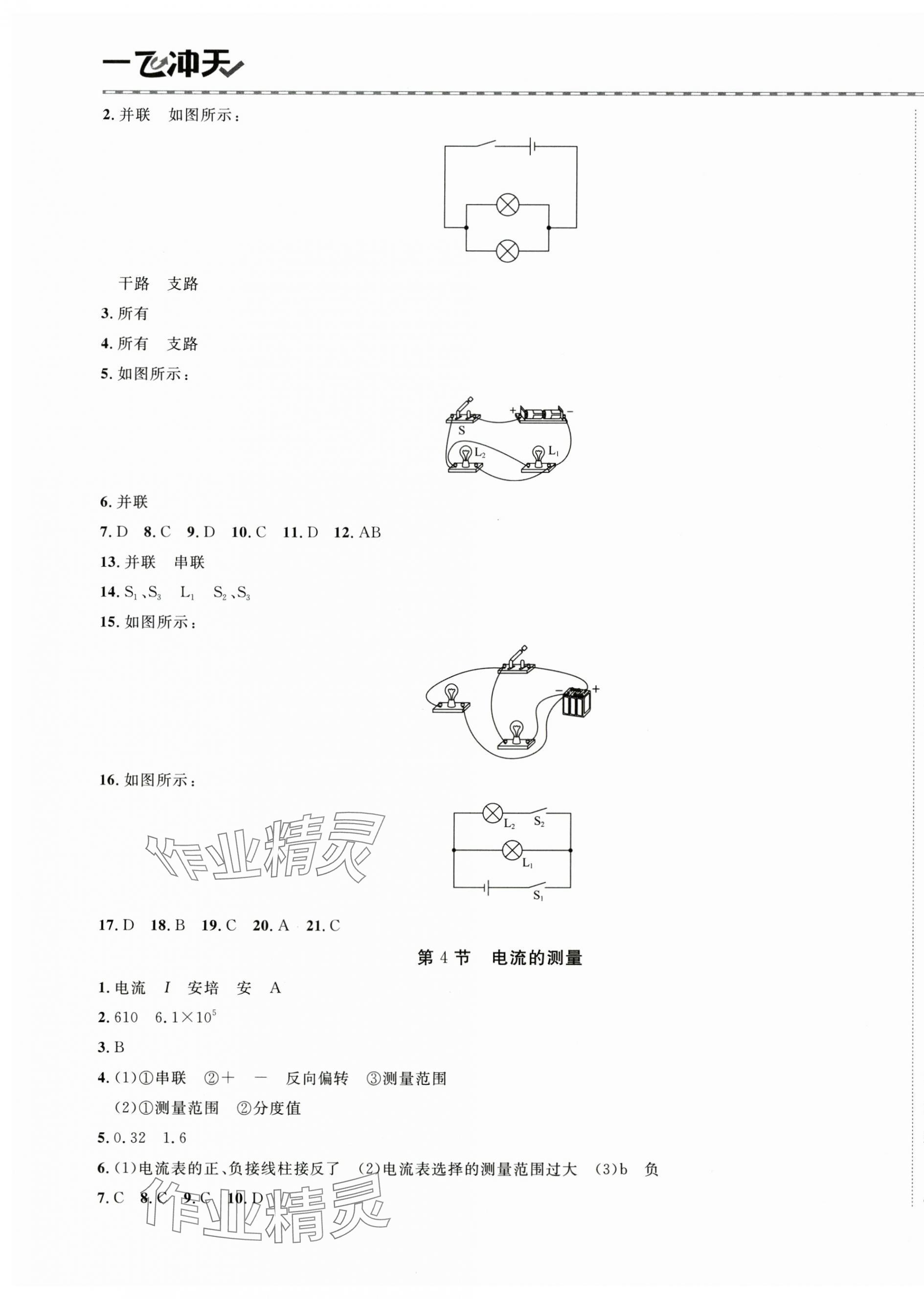 2025年一飛沖天同步訓(xùn)練九年級(jí)物理全一冊(cè)人教版 第9頁(yè)