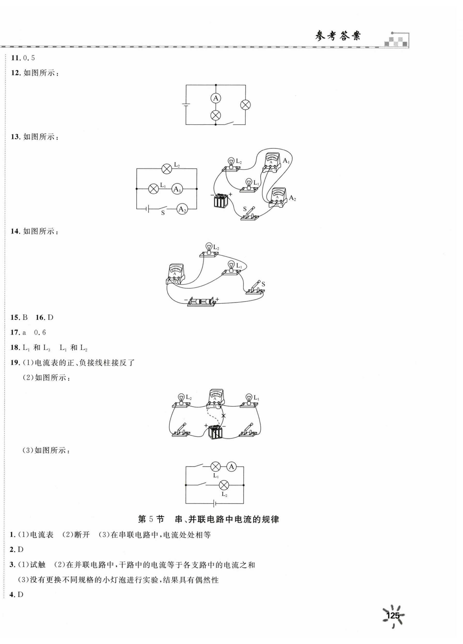 2025年一飛沖天同步訓(xùn)練九年級物理全一冊人教版 第10頁