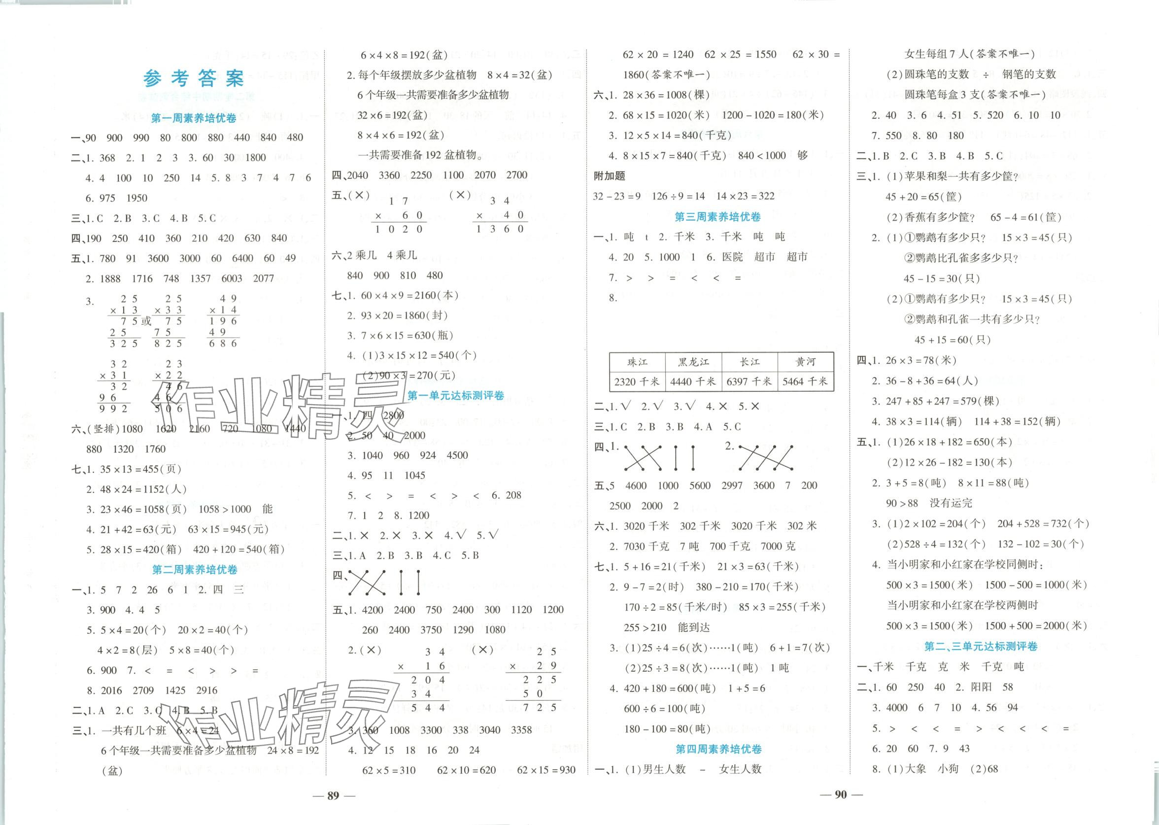 2025年全能练考卷三年级数学下册苏教版 第1页