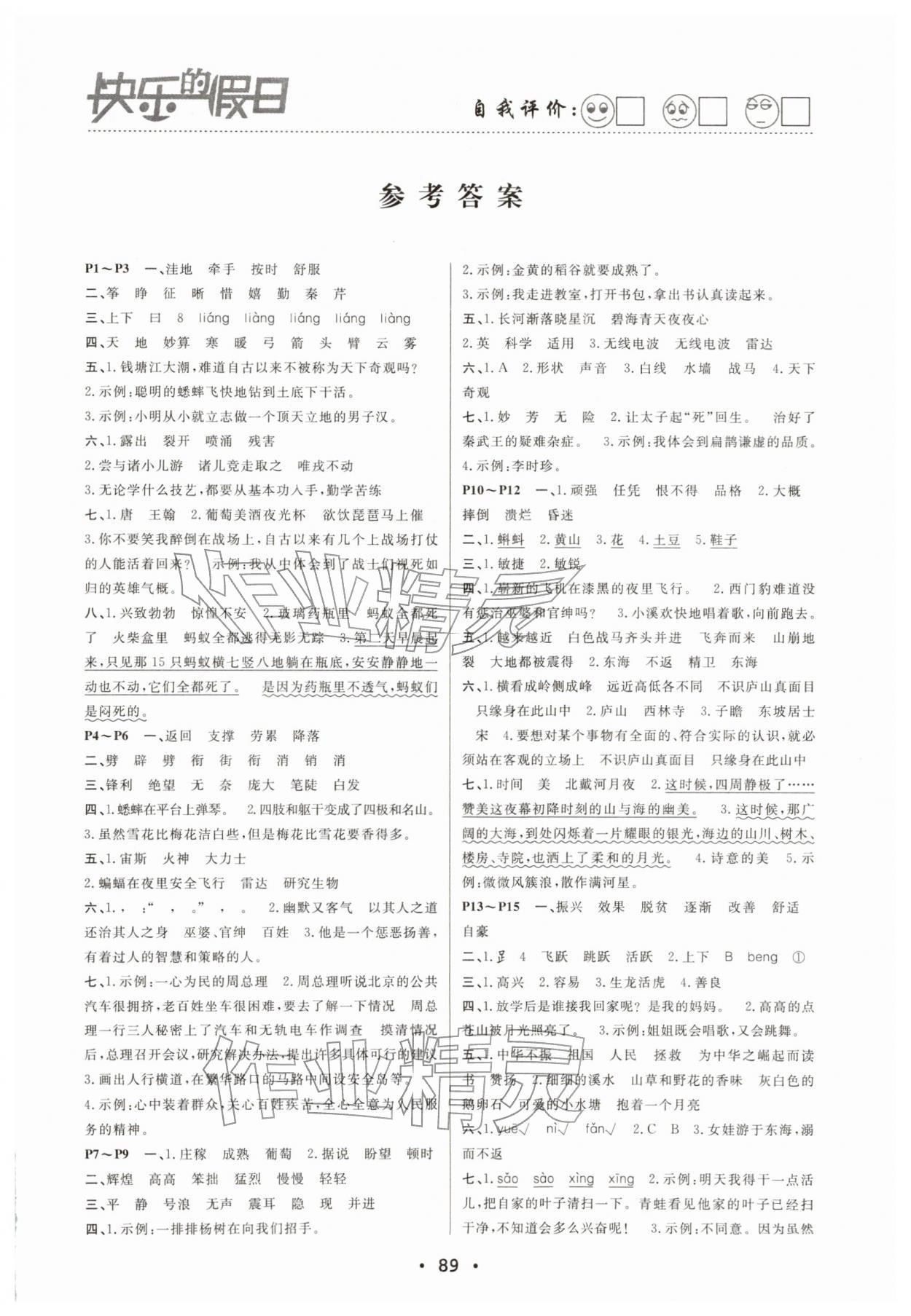 2026年寒假作业快乐的假日四年级语文&nbsp;第1页