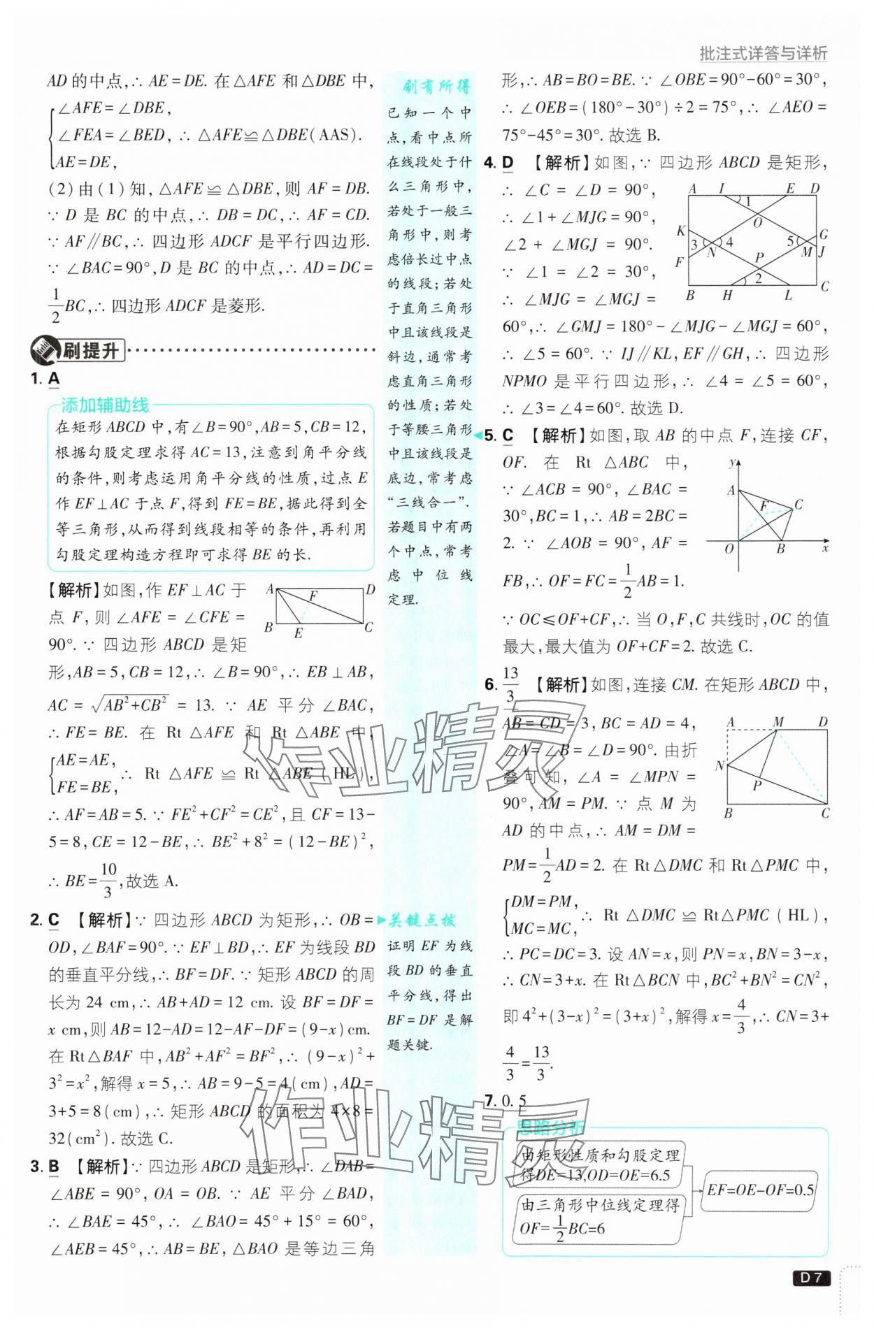 2025年初中必刷題九年級(jí)數(shù)學(xué)上冊(cè)北師大版 第7頁(yè)