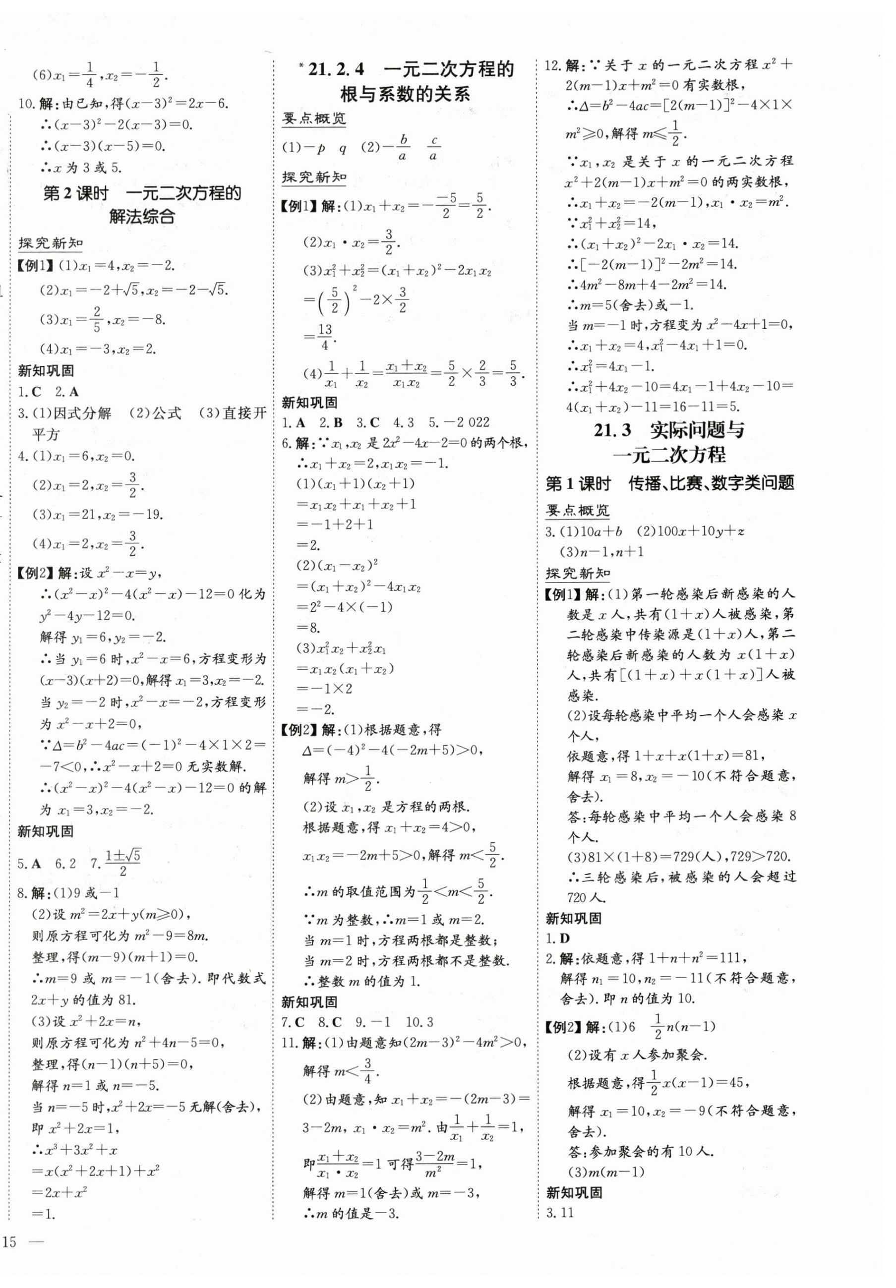 2024年初中同步学习导与练导学探究案九年级数学上册人教版 第2页