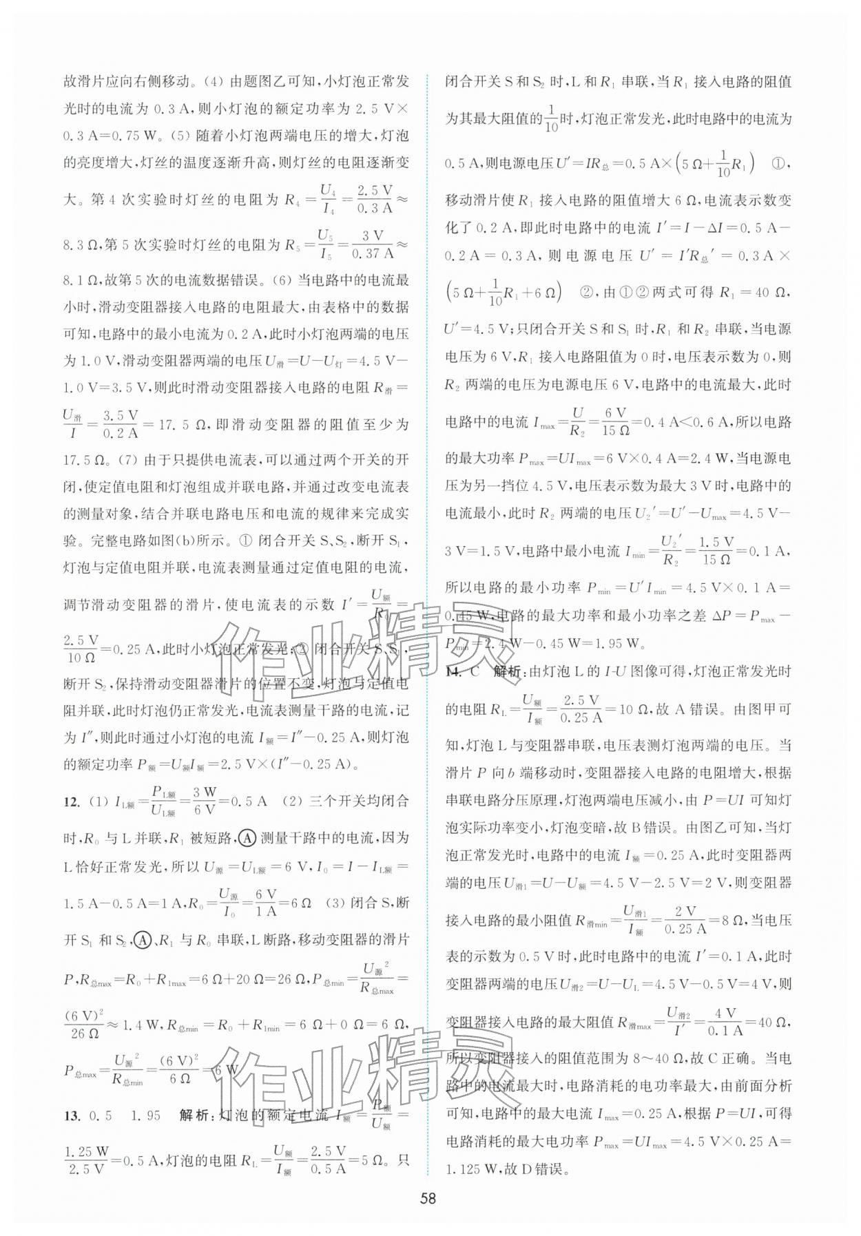 2026年通城学典非常课课通九年级物理下册苏科版江苏专版&nbsp;参考答案第3页