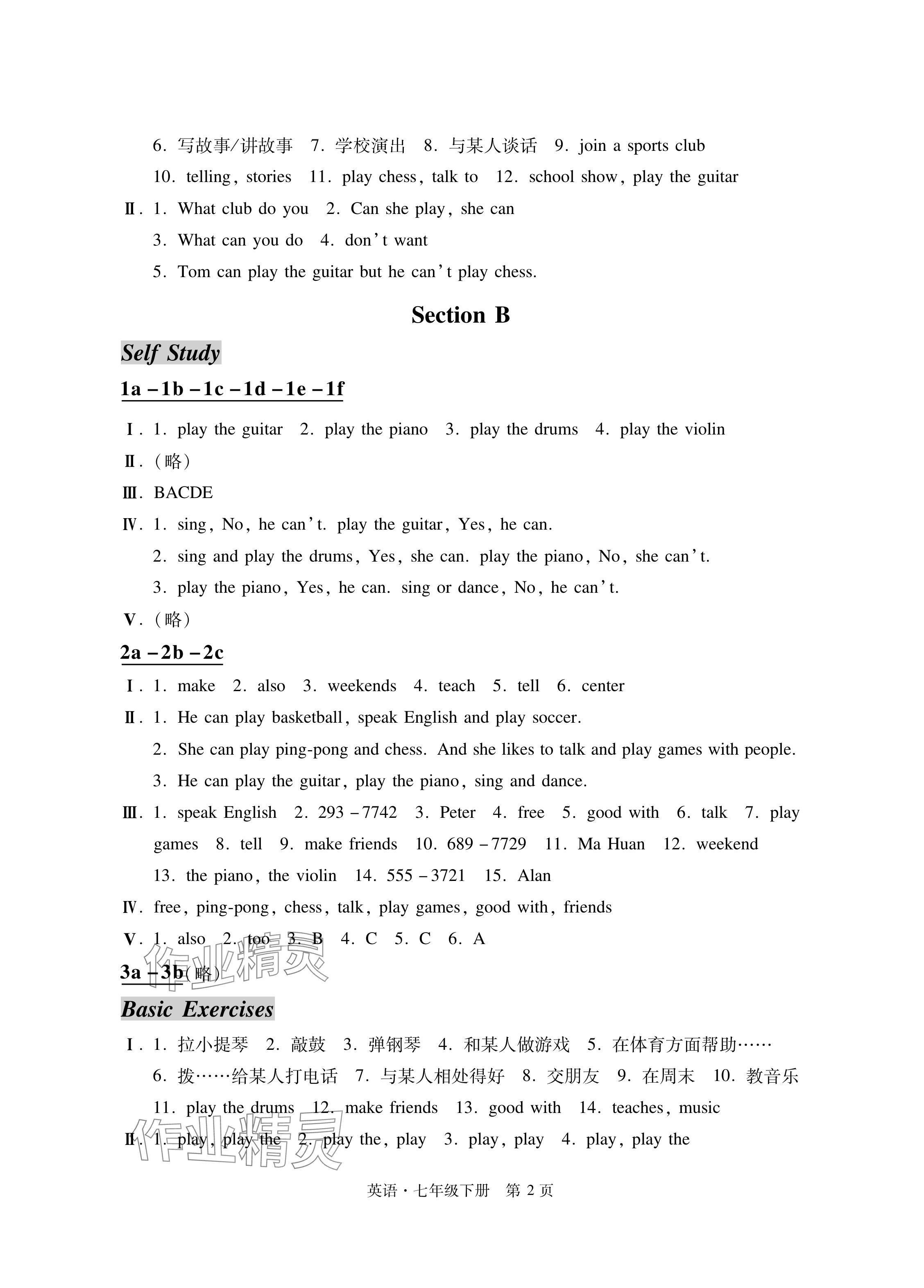 2024年自主學(xué)習(xí)指導(dǎo)課程與測試七年級英語下冊人教版 參考答案第2頁