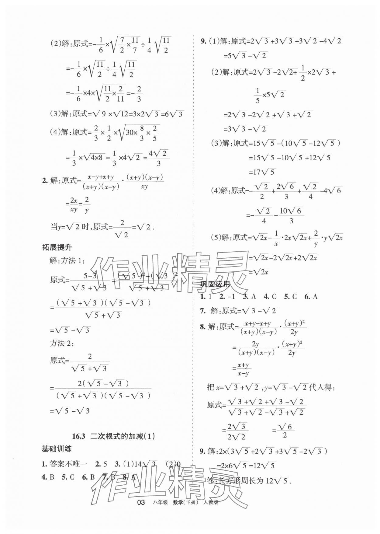 2024年學(xué)習(xí)之友八年級數(shù)學(xué)下冊人教版 第3頁