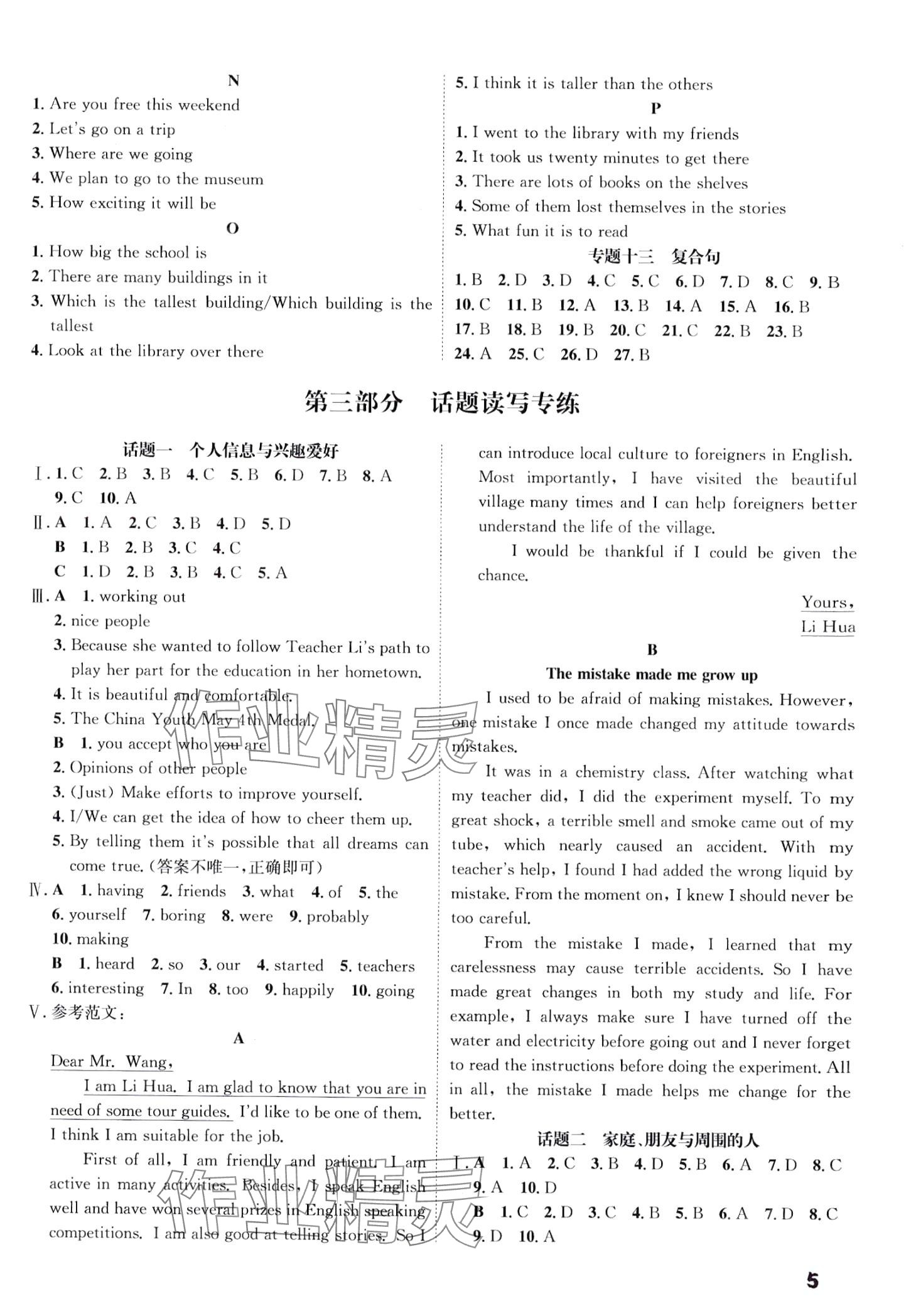 2024年一步名校中考总复习英语河北专版&nbsp;第5页