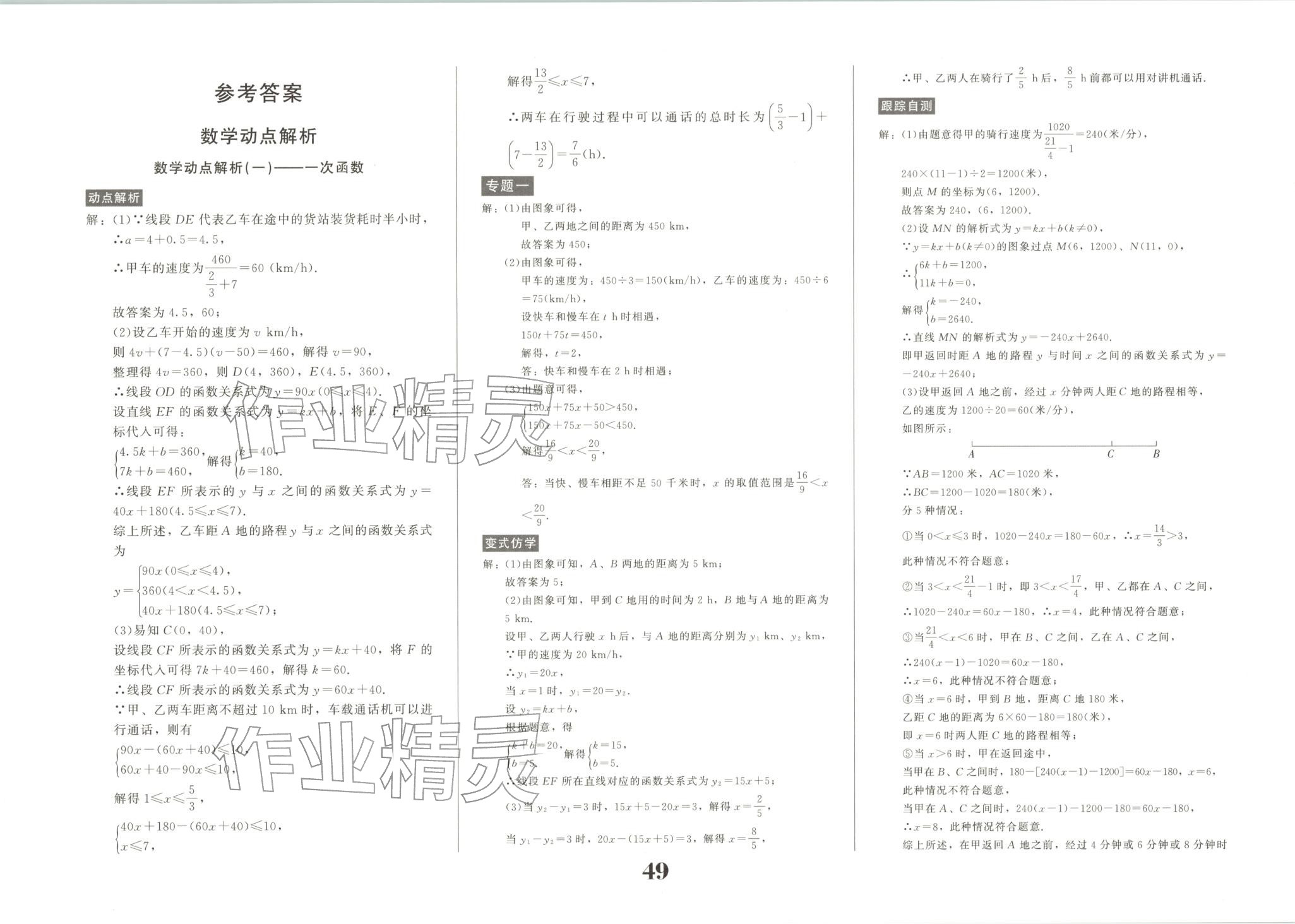 2025年动点专练九年级数学全一册通用版 第1页