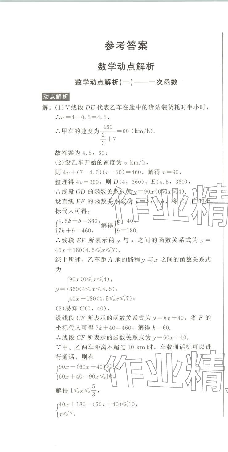 2025年動點專練九年級數學全一冊通用版&nbsp;第1頁