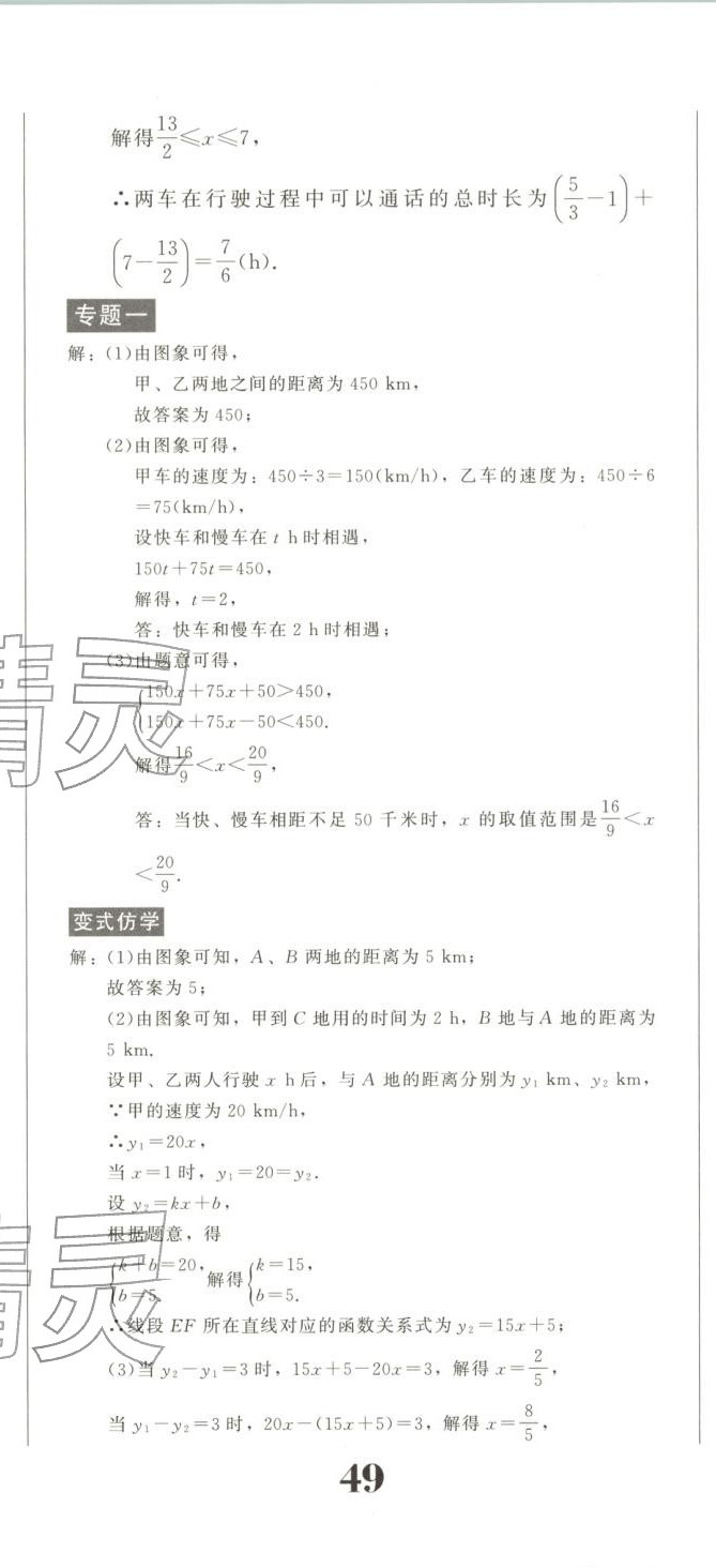 2025年動點專練九年級數學全一冊通用版&nbsp;第2頁