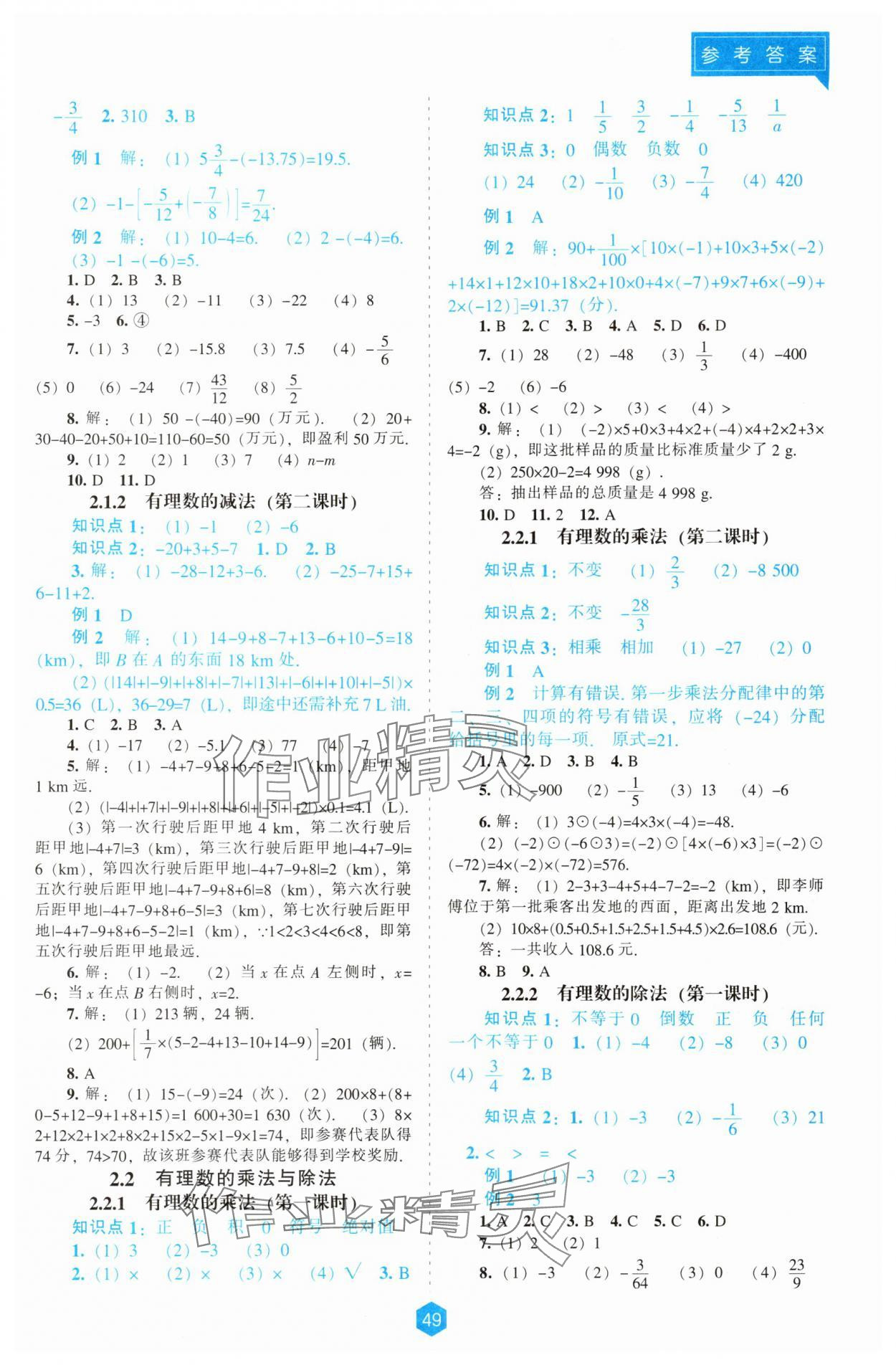 2025年新课程能力培养七年级数学上册人教版 第3页