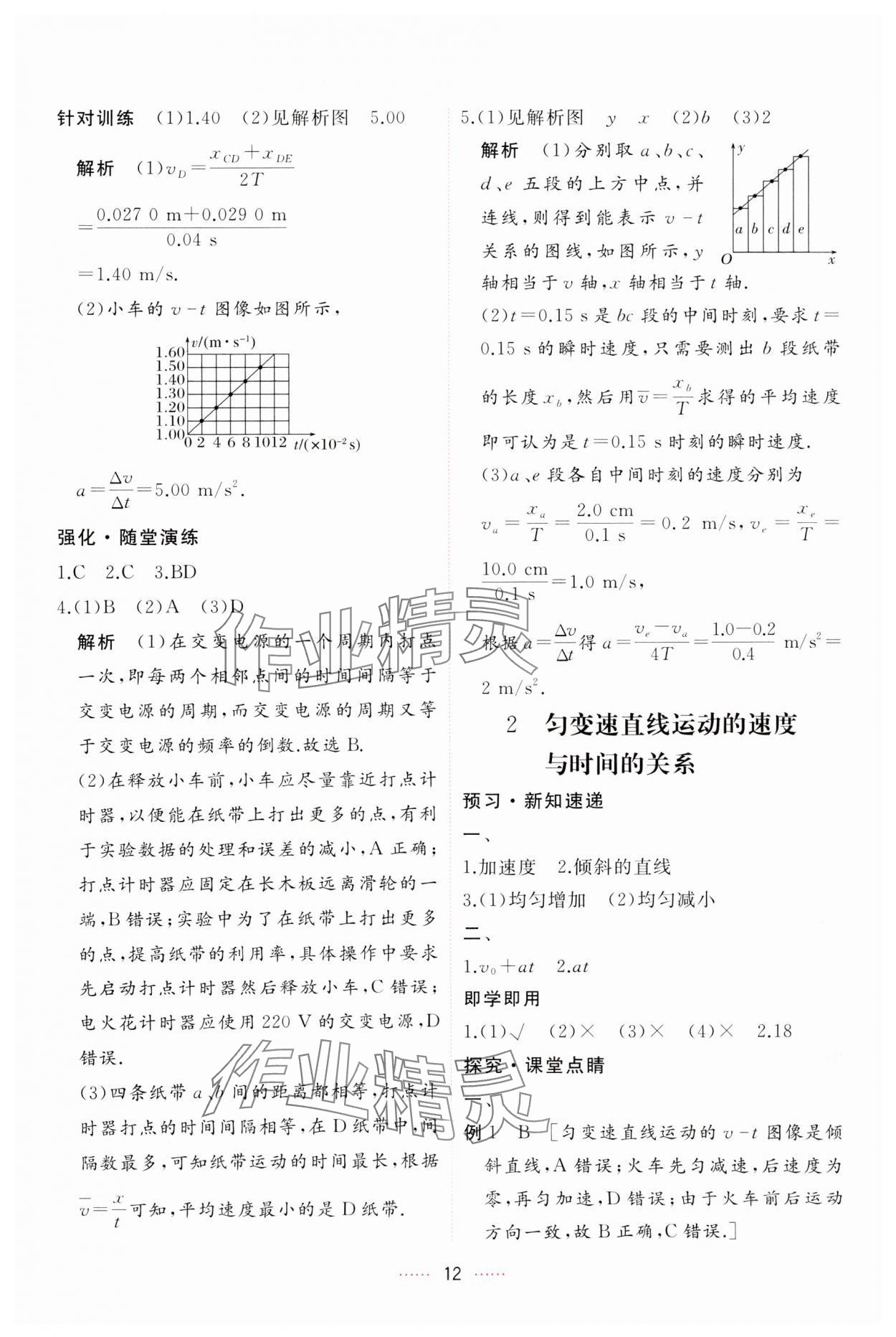 2023年三维随堂精练高中物理必修第一册人教版 第12页