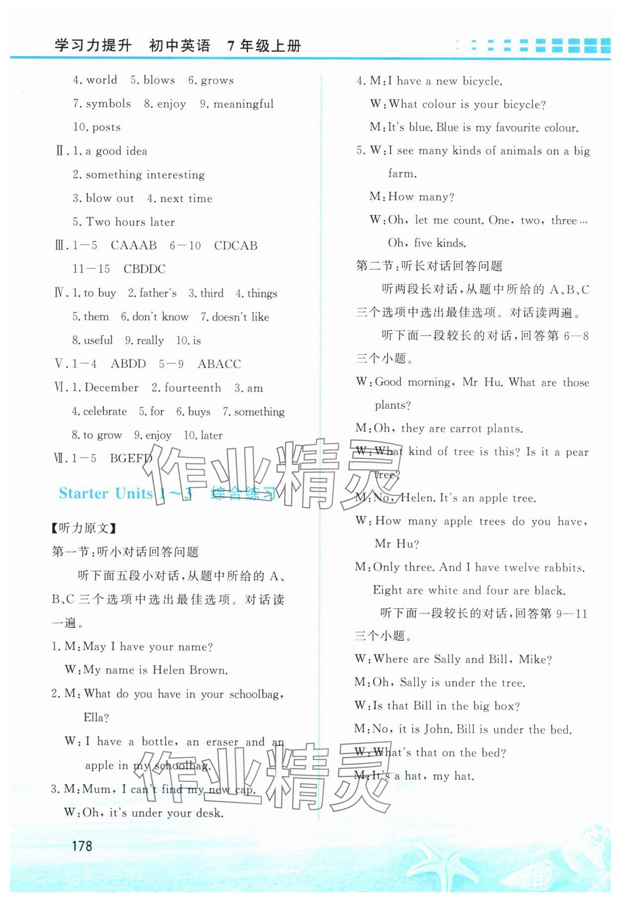 2025年学习力提升七年级英语上册人教版 第6页