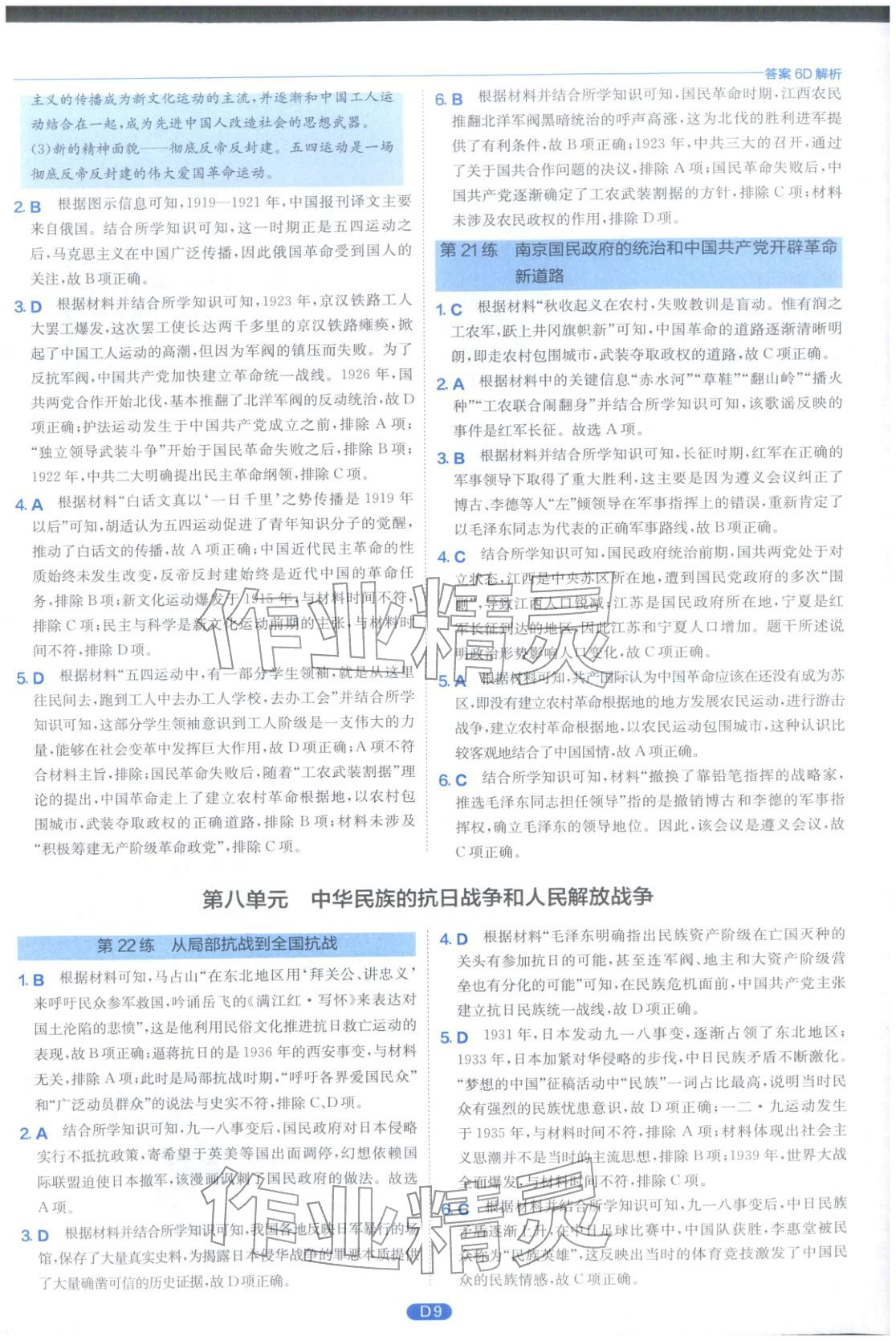 2026年實驗班小題提優(yōu)必刷基礎(chǔ)題高中歷史全一冊人教版江蘇專版&nbsp;第9頁