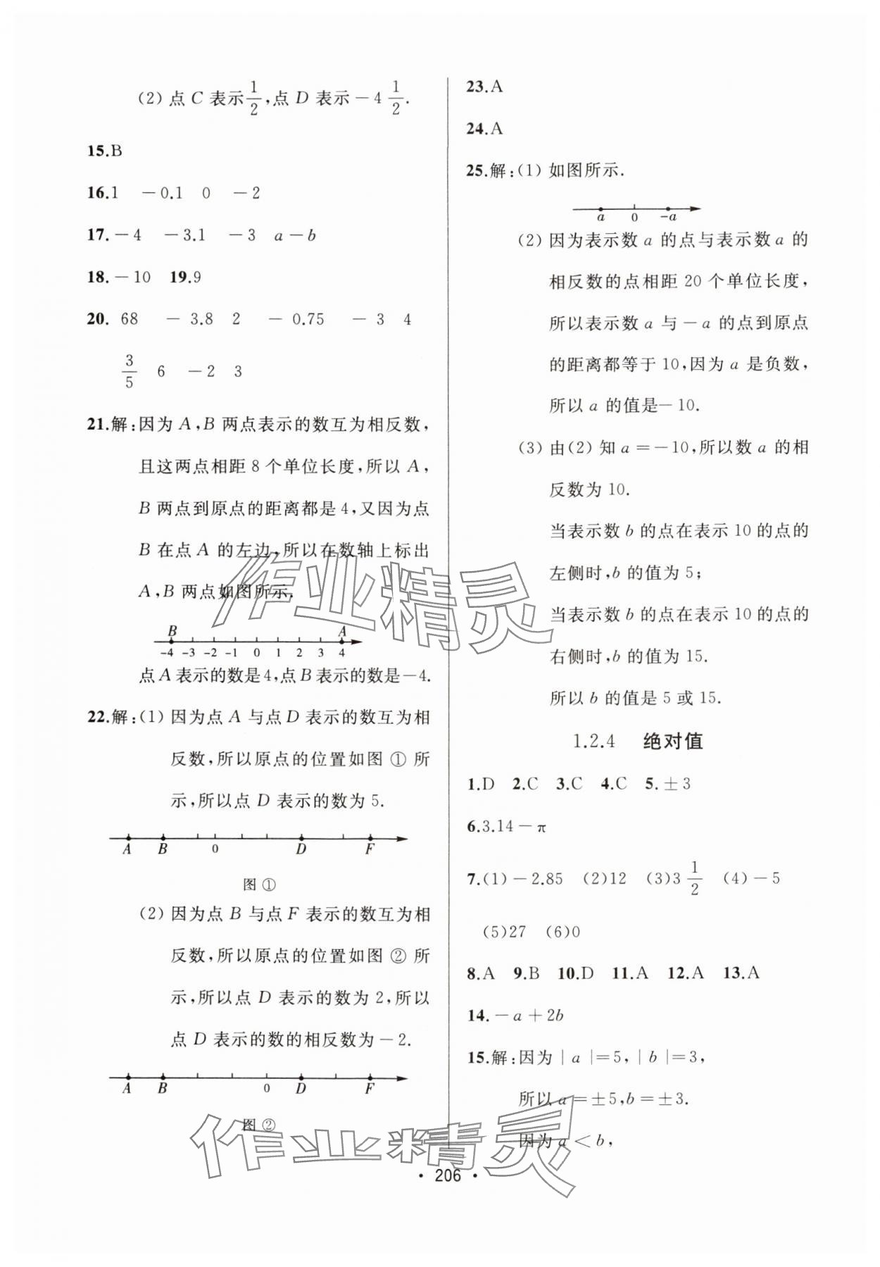 2024年中考連線課堂同步七年級(jí)數(shù)學(xué)上冊(cè)人教版 參考答案第4頁(yè)