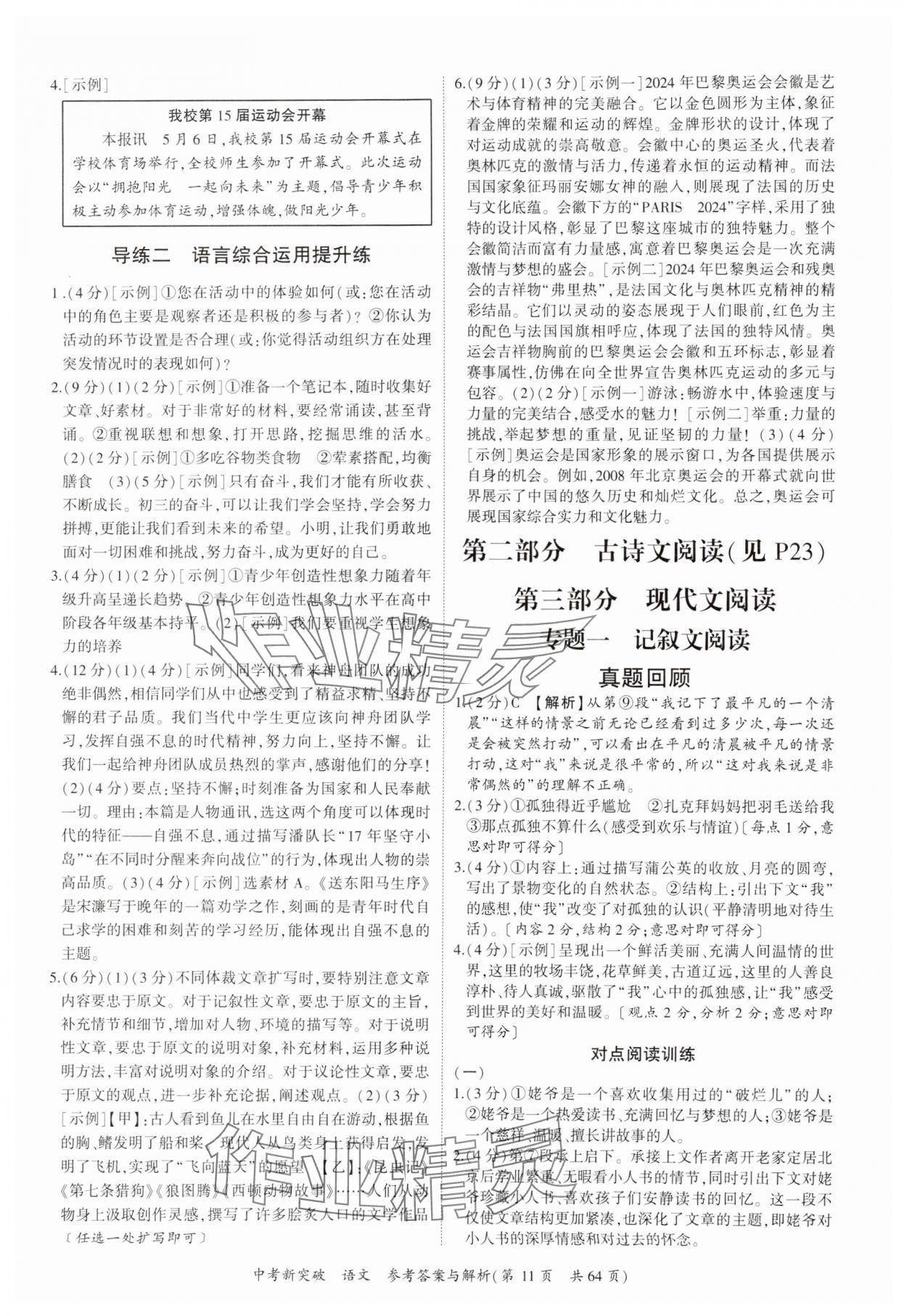 2025年宏閱文化中考新突破語文廣西專版&nbsp;第11頁
